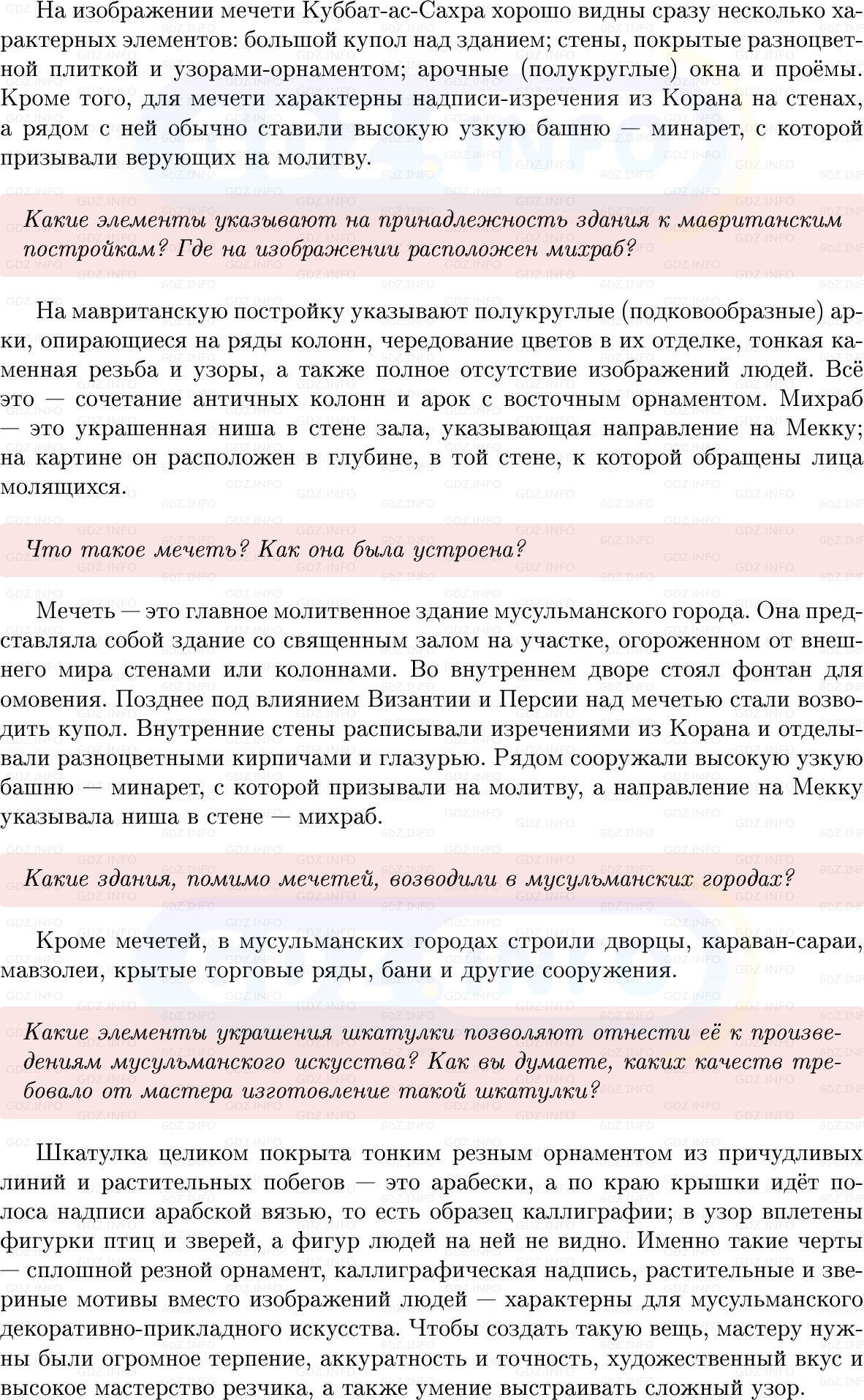 Фото решения 1: Параграф 6, Вопросы из ГДЗ по истории Средних веков 6 класс: Мединский, Чубарьян 2025г. (4)