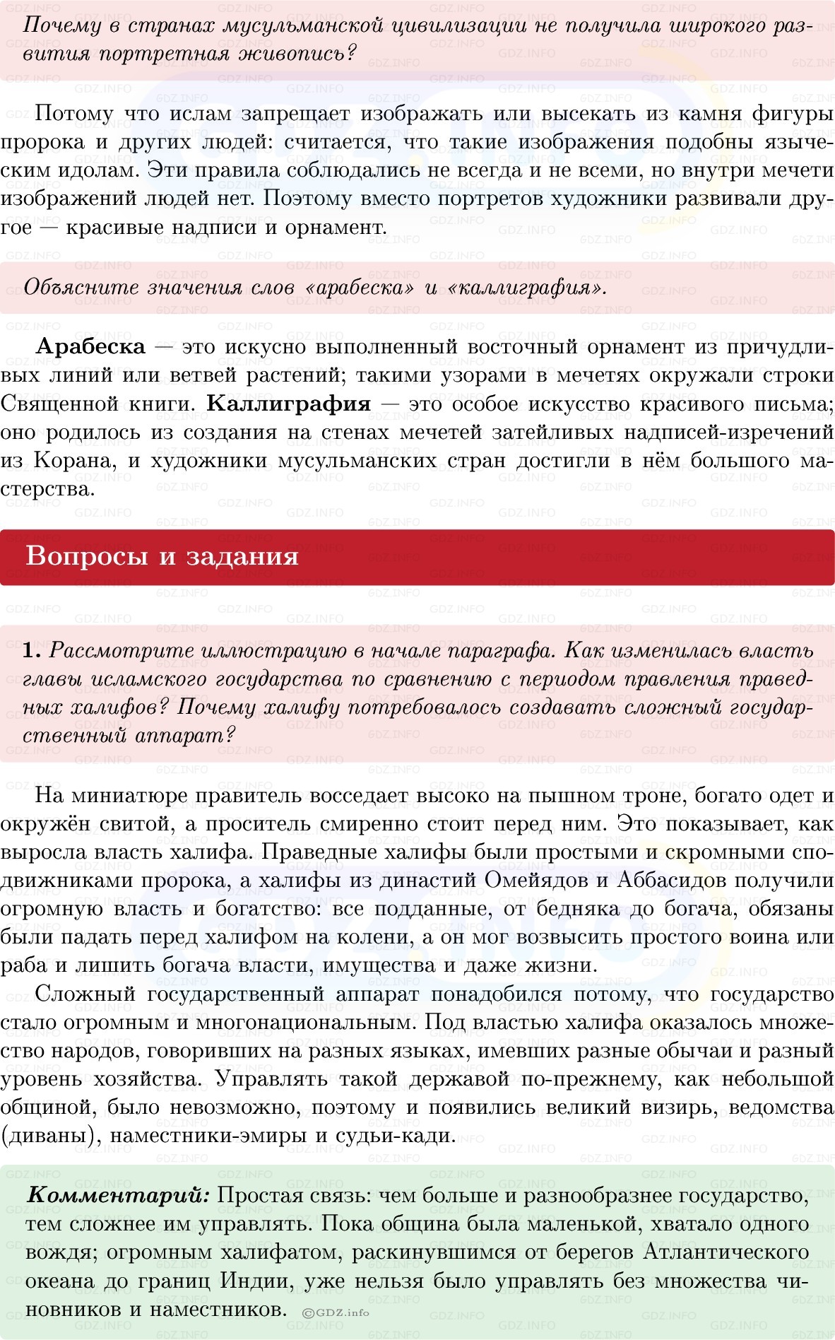 Фото решения 1: Параграф 6, Вопросы из ГДЗ по истории Средних веков 6 класс: Мединский, Чубарьян 2025г. (5)