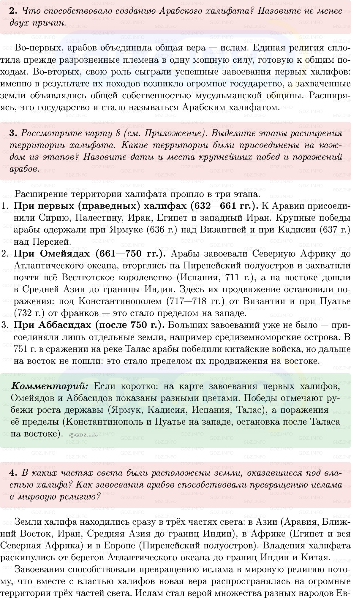 Фото решения 1: Параграф 6, Вопросы из ГДЗ по истории Средних веков 6 класс: Мединский, Чубарьян 2025г. (6)