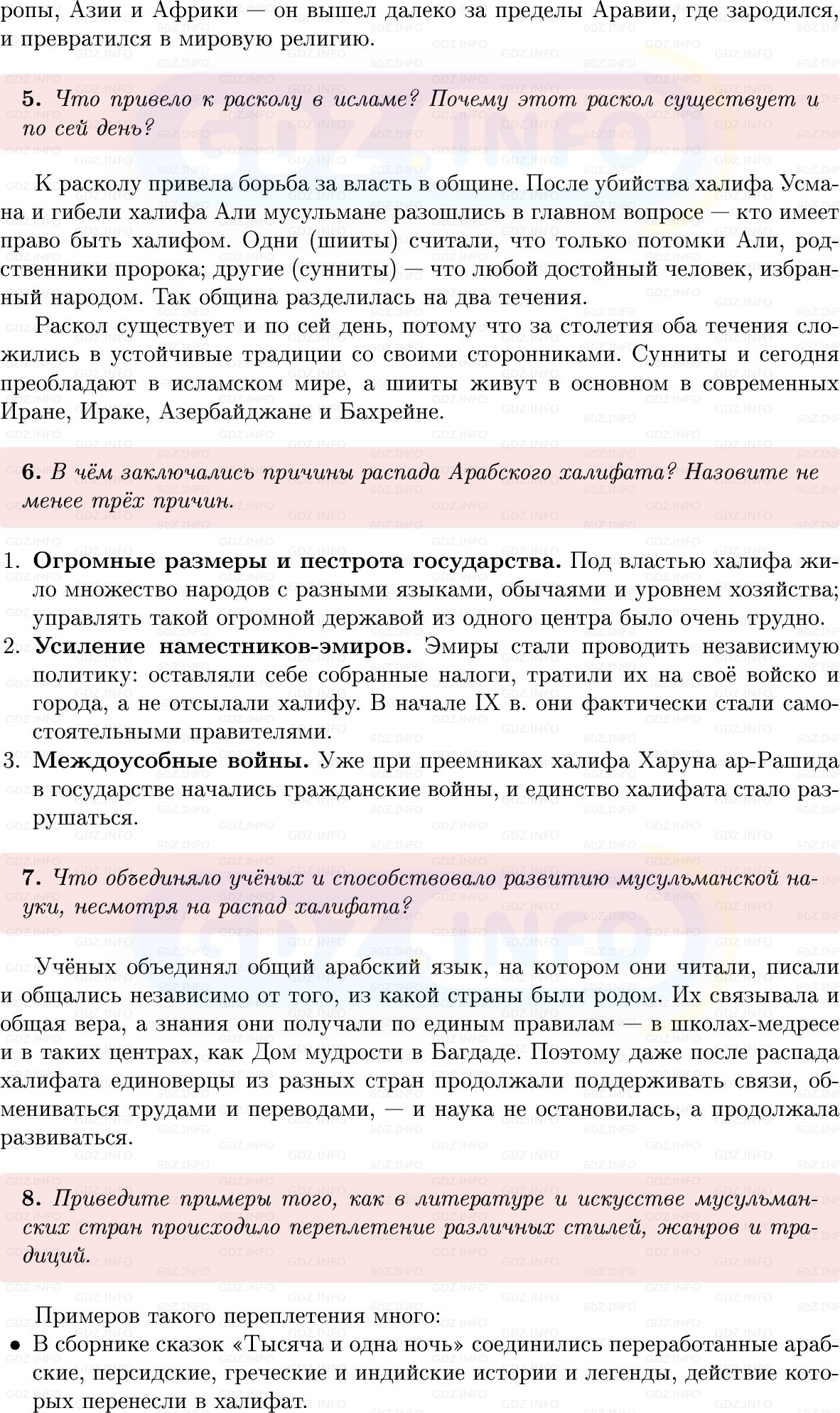Фото решения 1: Параграф 6, Вопросы из ГДЗ по истории Средних веков 6 класс: Мединский, Чубарьян 2025г. (7)