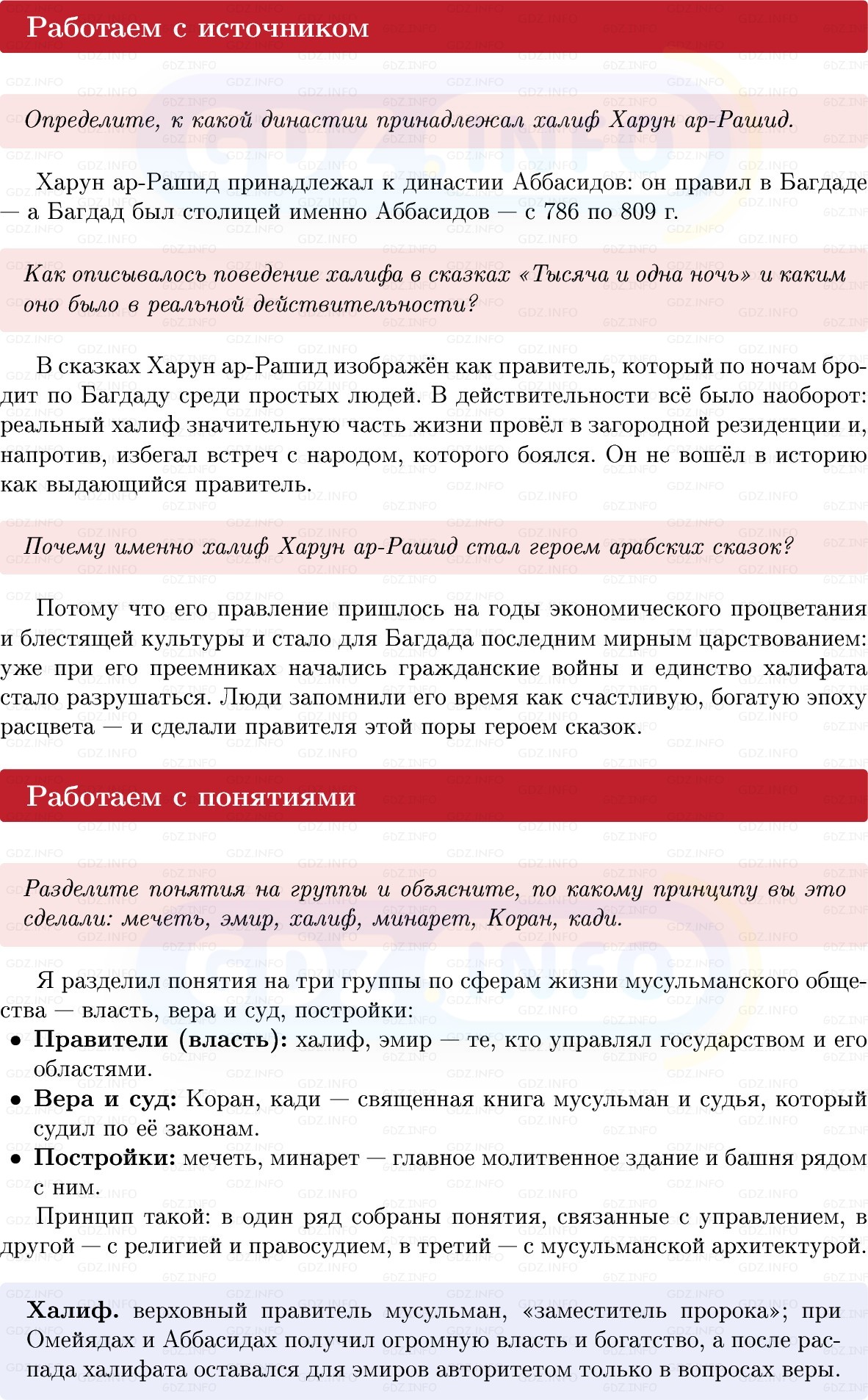 Фото решения 1: Параграф 6, Вопросы из ГДЗ по истории Средних веков 6 класс: Мединский, Чубарьян 2025г. (9)