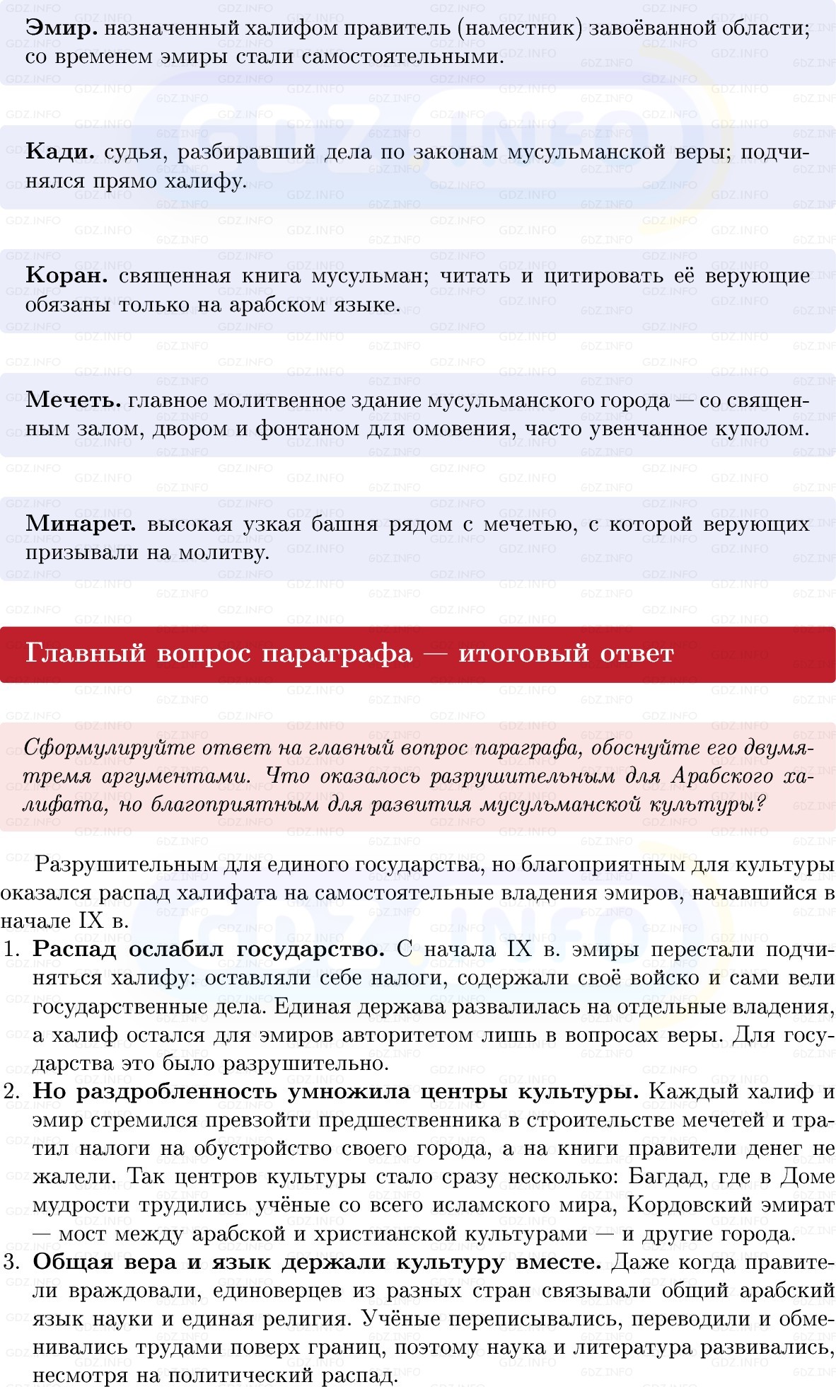 Фото решения 1: Параграф 6, Вопросы из ГДЗ по истории Средних веков 6 класс: Мединский, Чубарьян 2025г. (10)
