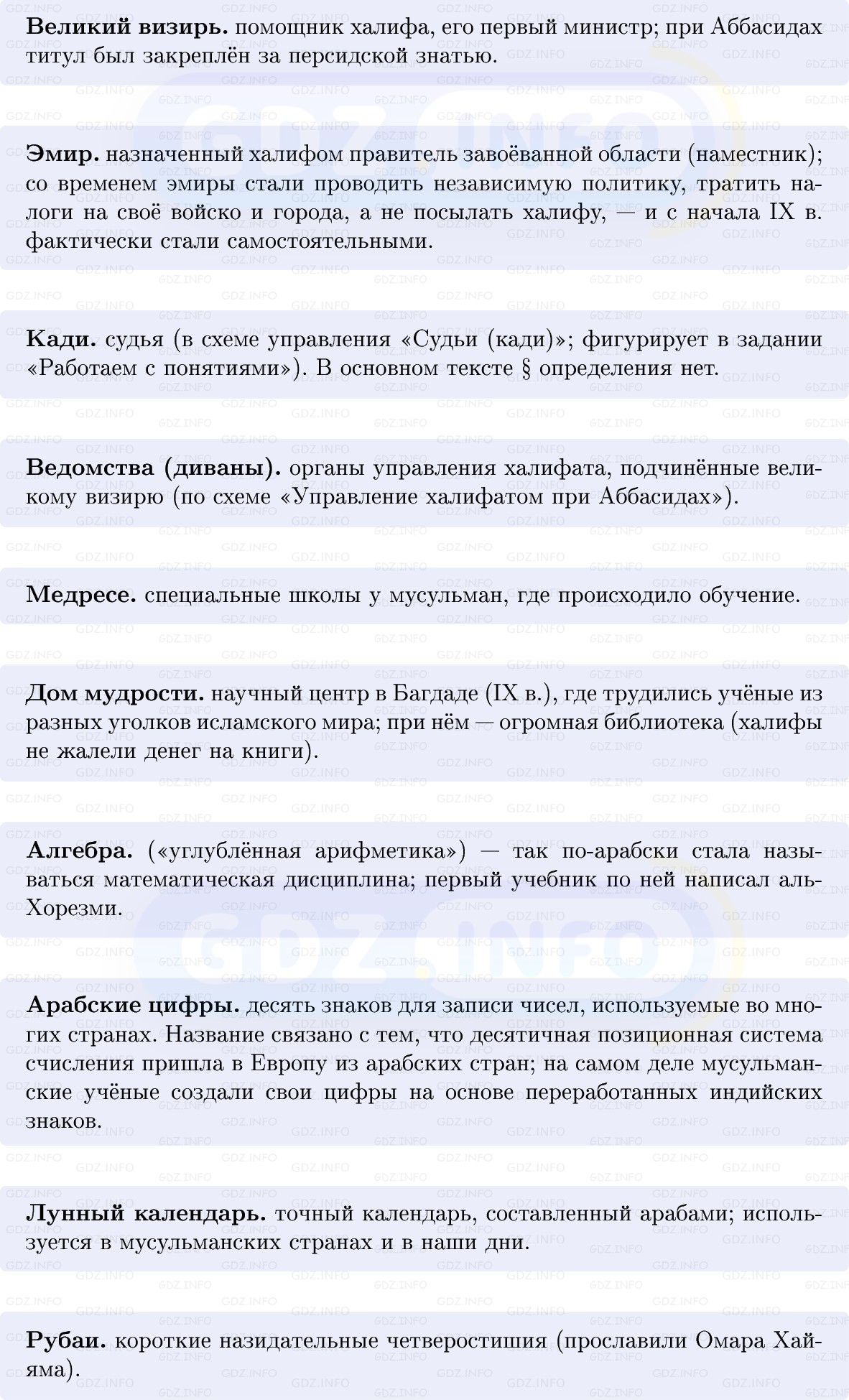 Фото решения 1: Арабский халифат, его расцвет и распад, Конспект из ГДЗ по истории Средних веков 6 класс: Мединский, Чубарьян 2025г. (3) Фото решения 1: Арабский халифат, его расцвет и распад, Конспект из ГДЗ по истории Средних веков 6 класс: Мединский, Чубарьян 2025г. (3)