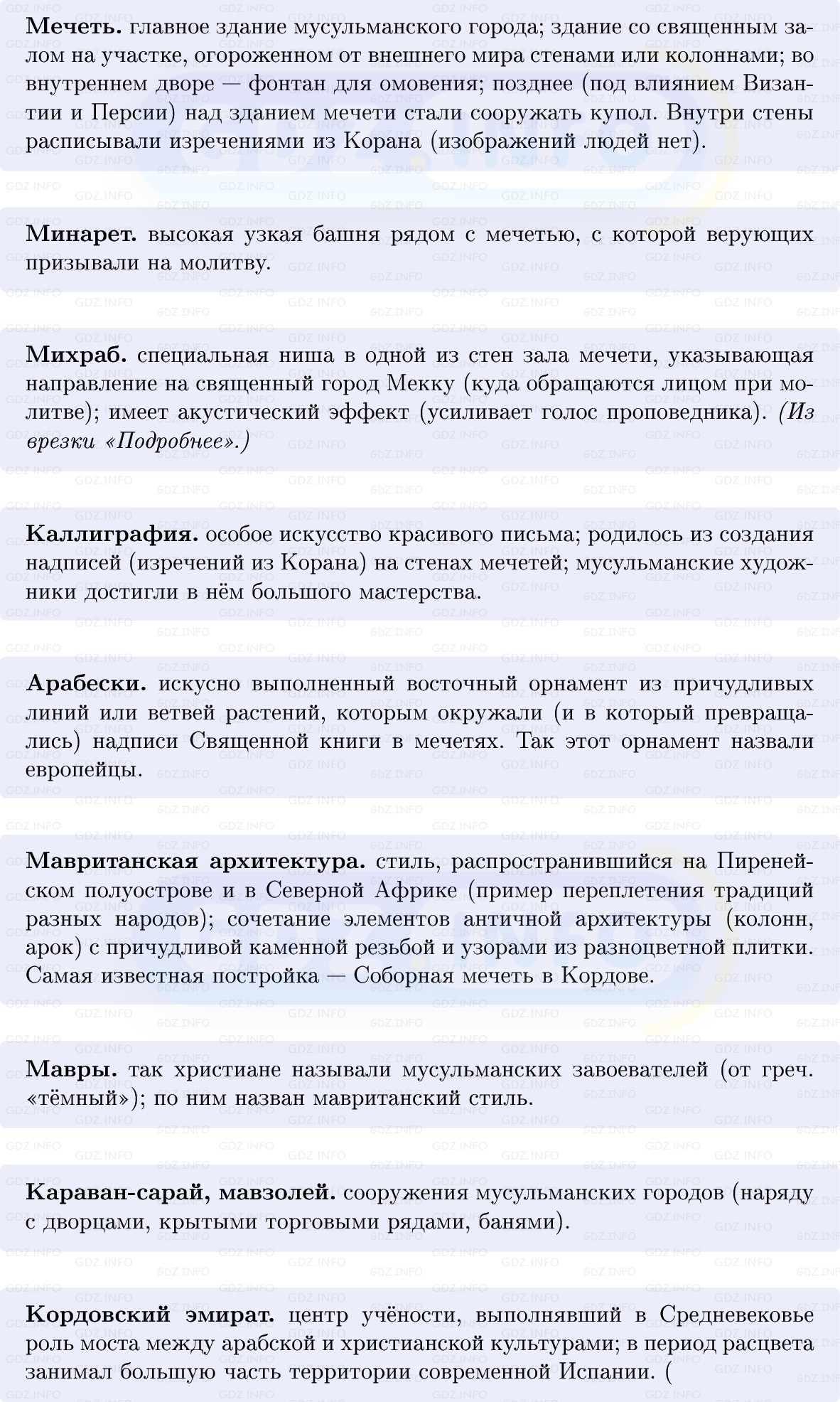 Фото решения 1: Арабский халифат, его расцвет и распад, Конспект из ГДЗ по истории Средних веков 6 класс: Мединский, Чубарьян 2025г. (4) Фото решения 1: Арабский халифат, его расцвет и распад, Конспект из ГДЗ по истории Средних веков 6 класс: Мединский, Чубарьян 2025г. (4)