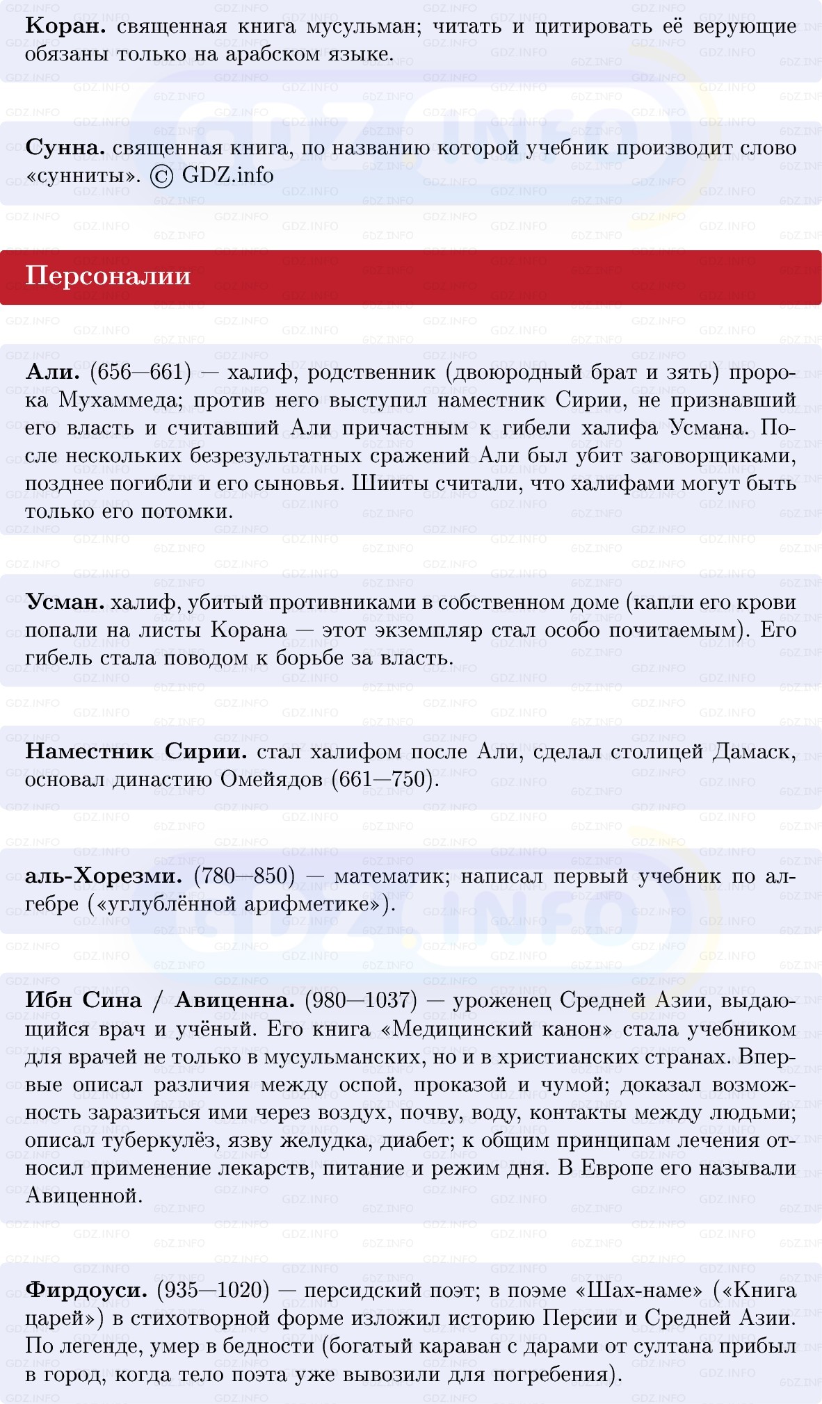 Фото решения 1: Арабский халифат, его расцвет и распад, Конспект из ГДЗ по истории Средних веков 6 класс: Мединский, Чубарьян 2025г. (5) Фото решения 1: Арабский халифат, его расцвет и распад, Конспект из ГДЗ по истории Средних веков 6 класс: Мединский, Чубарьян 2025г. (5)