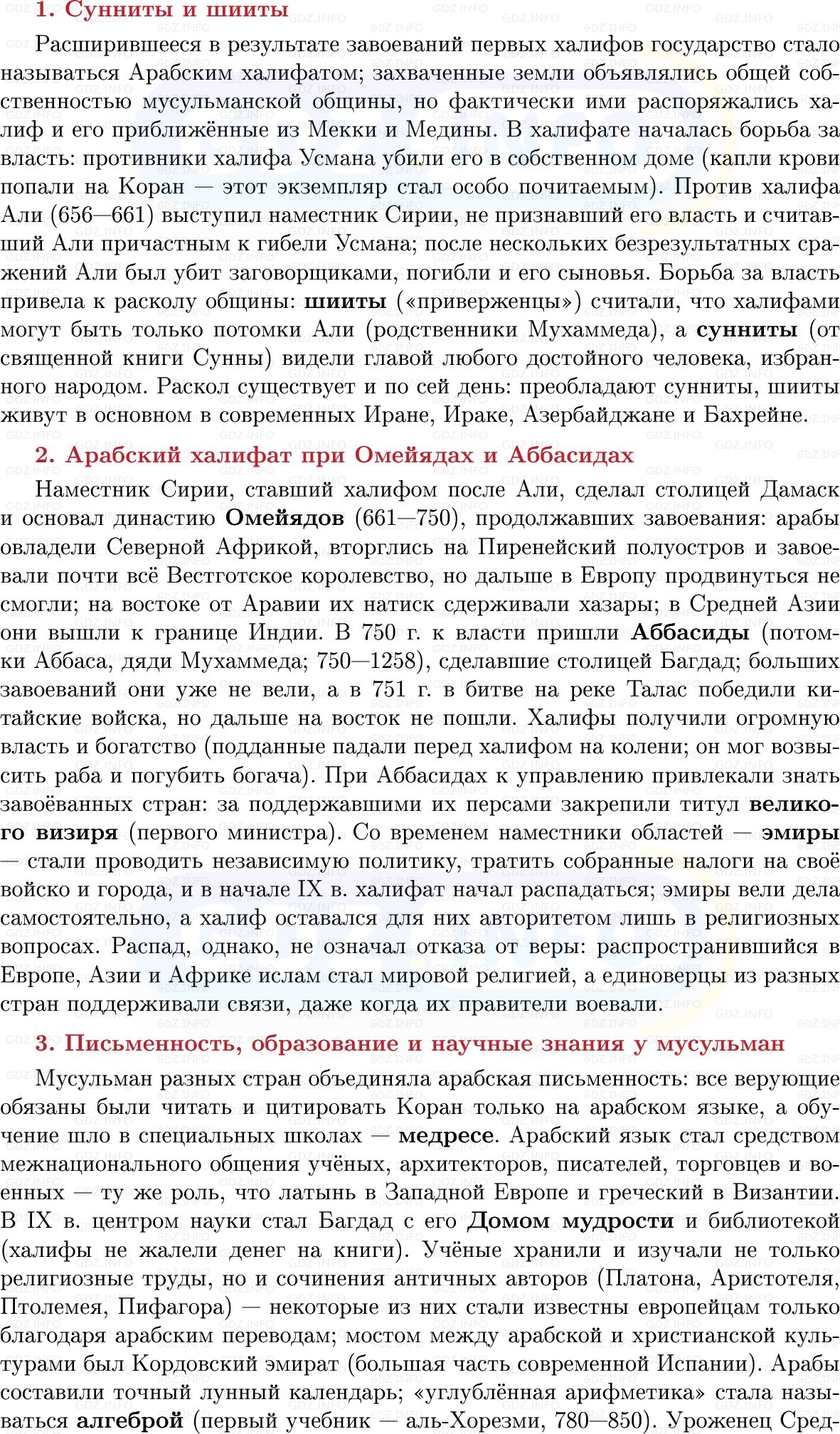 Фото решения 1: Арабский халифат, его расцвет и распад, Конспект из ГДЗ по истории Средних веков 6 класс: Мединский, Чубарьян 2025г. (7) Фото решения 1: Арабский халифат, его расцвет и распад, Конспект из ГДЗ по истории Средних веков 6 класс: Мединский, Чубарьян 2025г. (7)