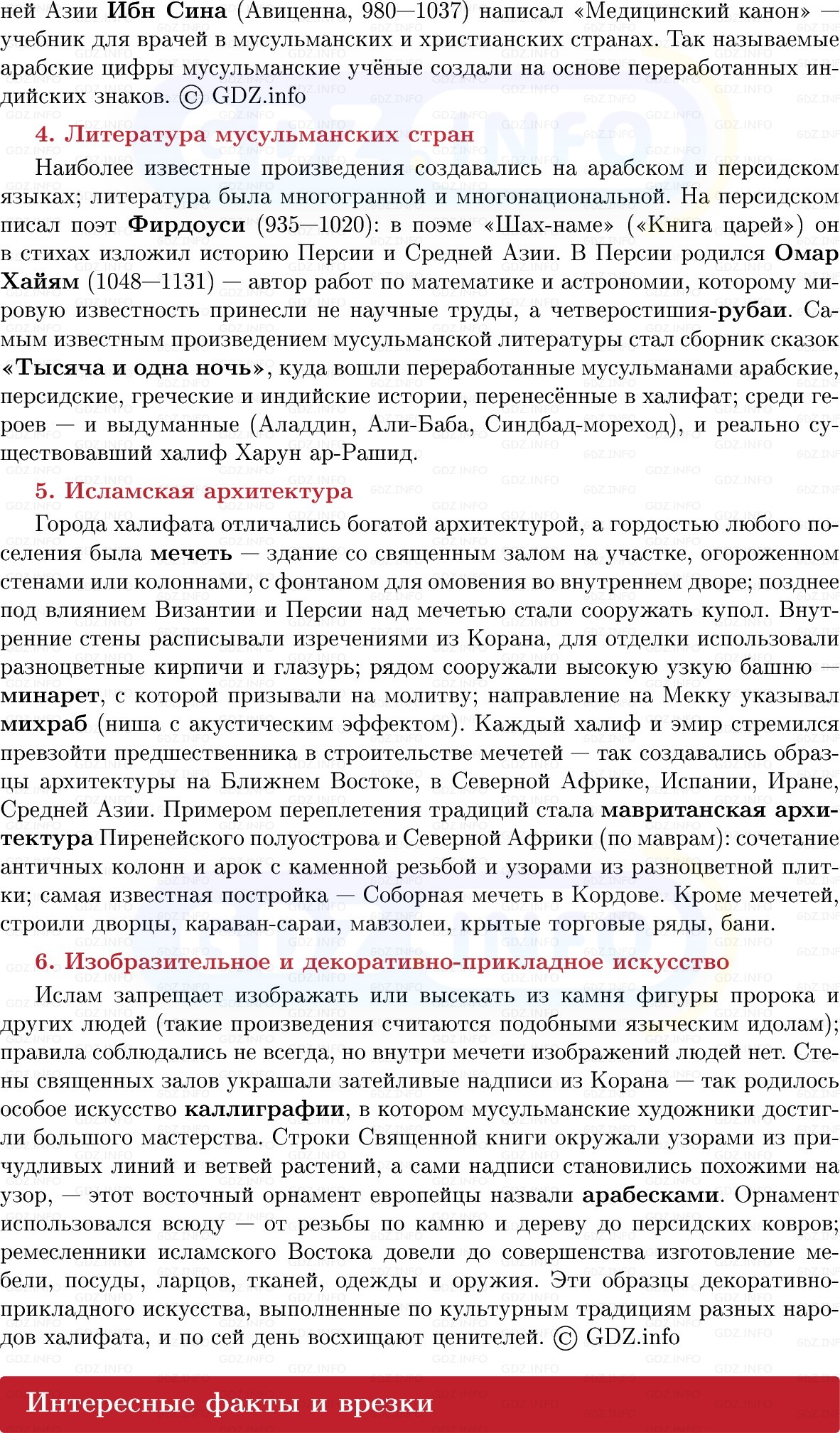 Фото решения 1: Арабский халифат, его расцвет и распад, Конспект из ГДЗ по истории Средних веков 6 класс: Мединский, Чубарьян 2025г. (8) Фото решения 1: Арабский халифат, его расцвет и распад, Конспект из ГДЗ по истории Средних веков 6 класс: Мединский, Чубарьян 2025г. (8)