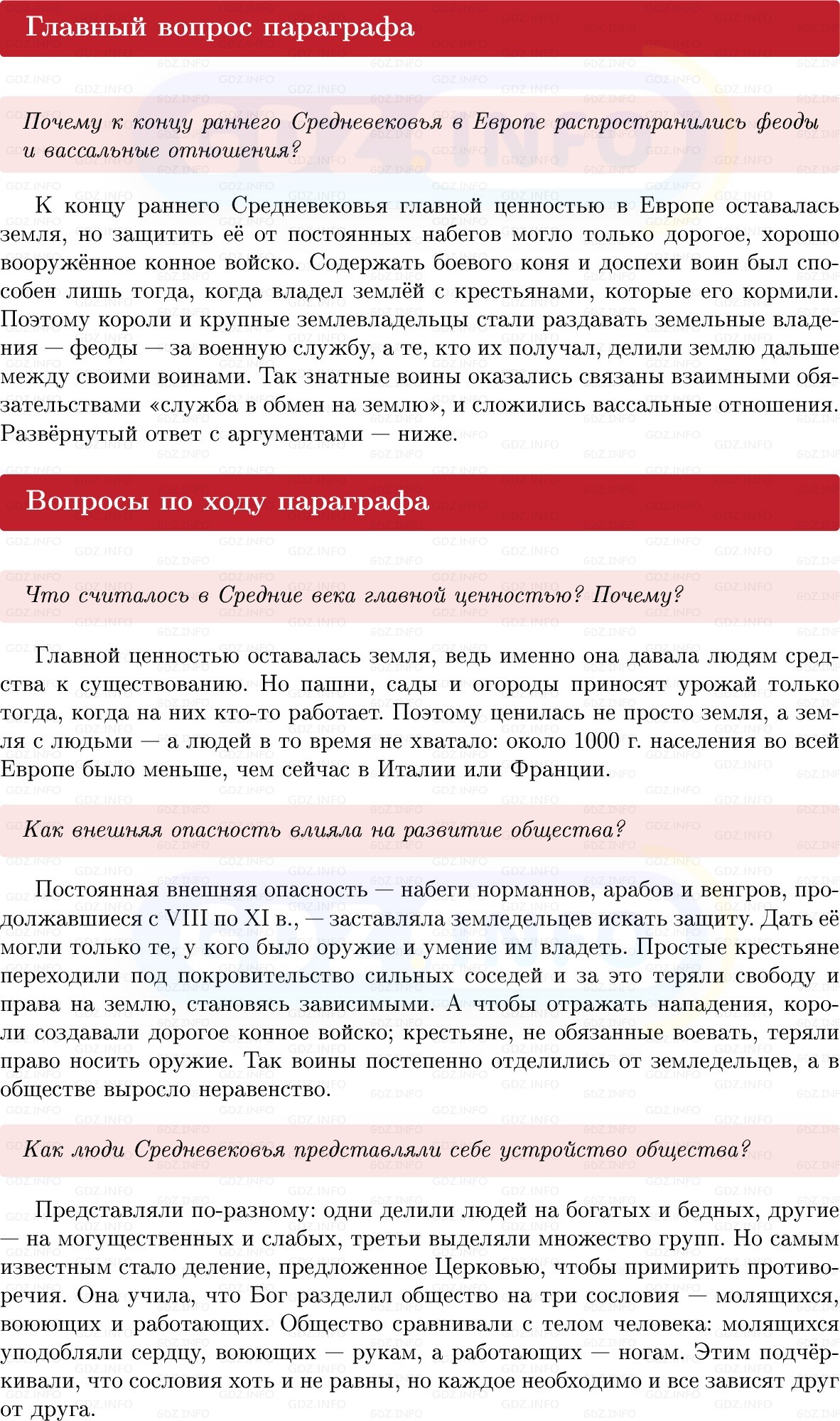 Фото решения 1: Параграф 7, Вопросы из ГДЗ по истории Средних веков 6 класс: Мединский, Чубарьян 2025г.