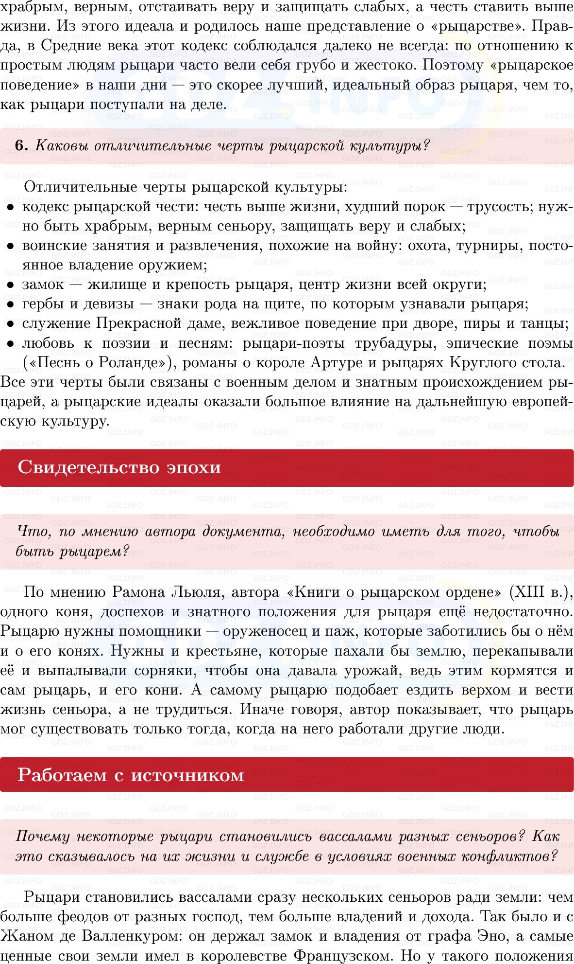 Фото решения 1: Параграф 7, Вопросы из ГДЗ по истории Средних веков 6 класс: Мединский, Чубарьян 2025г. (7)