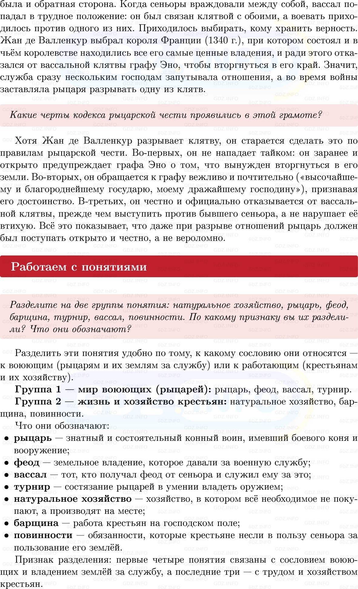 Фото решения 1: Параграф 7, Вопросы из ГДЗ по истории Средних веков 6 класс: Мединский, Чубарьян 2025г. (8)