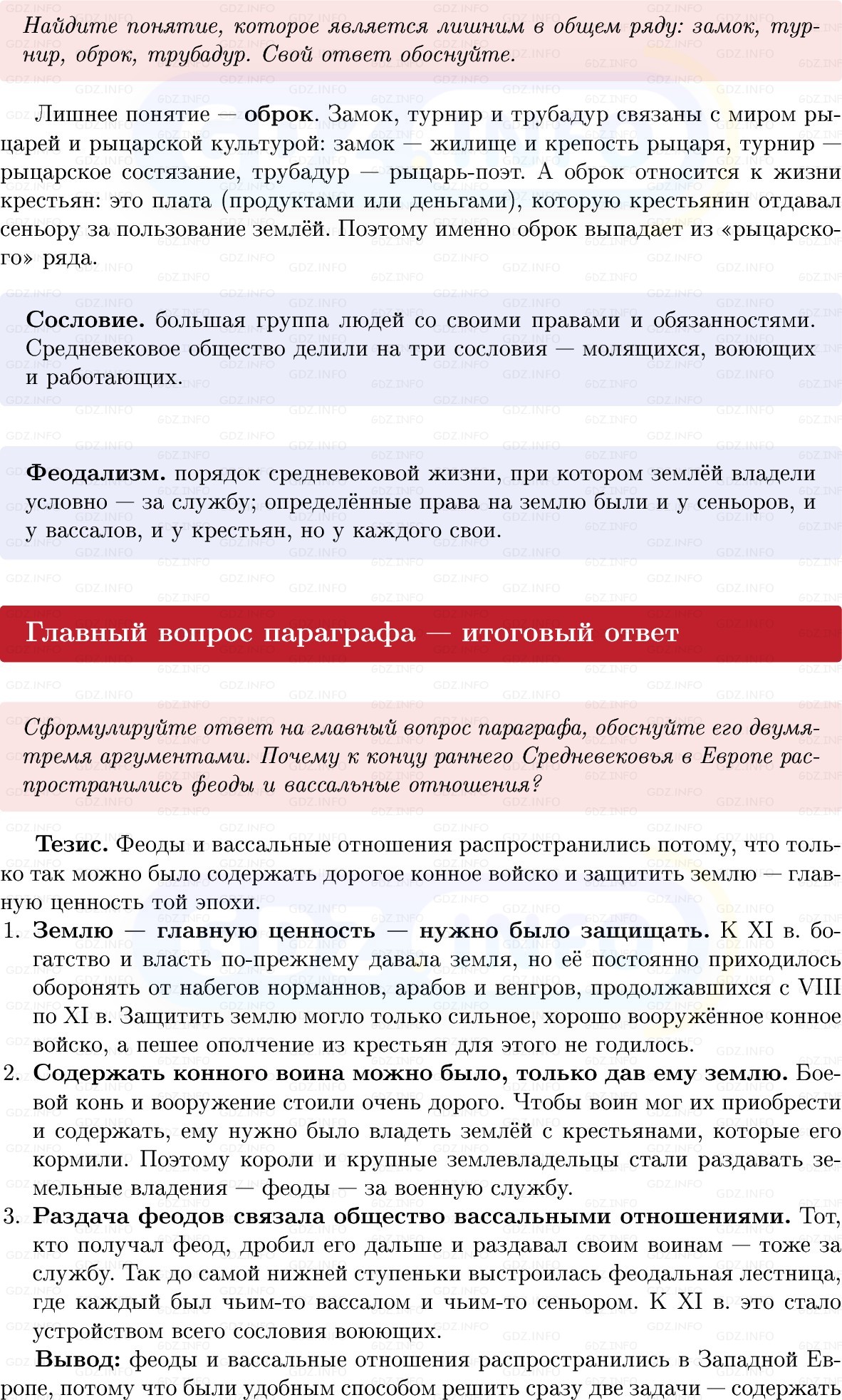Фото решения 1: Параграф 7, Вопросы из ГДЗ по истории Средних веков 6 класс: Мединский, Чубарьян 2025г. (9)
