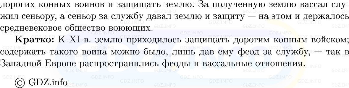 Фото решения 1: Параграф 7, Вопросы из ГДЗ по истории Средних веков 6 класс: Мединский, Чубарьян 2025г. (10)