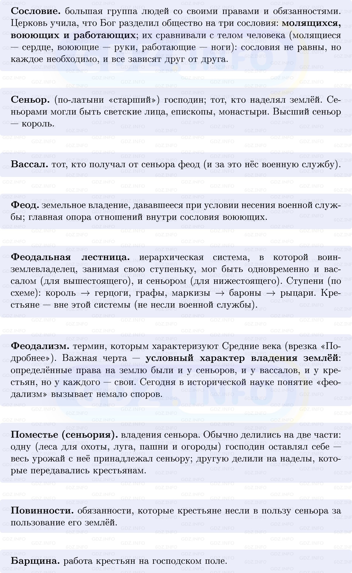 Фото решения 1: Сеньоры и вассалы, Конспект из ГДЗ по истории Средних веков 6 класс: Мединский, Чубарьян 2025г. (2) Фото решения 1: Сеньоры и вассалы, Конспект из ГДЗ по истории Средних веков 6 класс: Мединский, Чубарьян 2025г. (2)