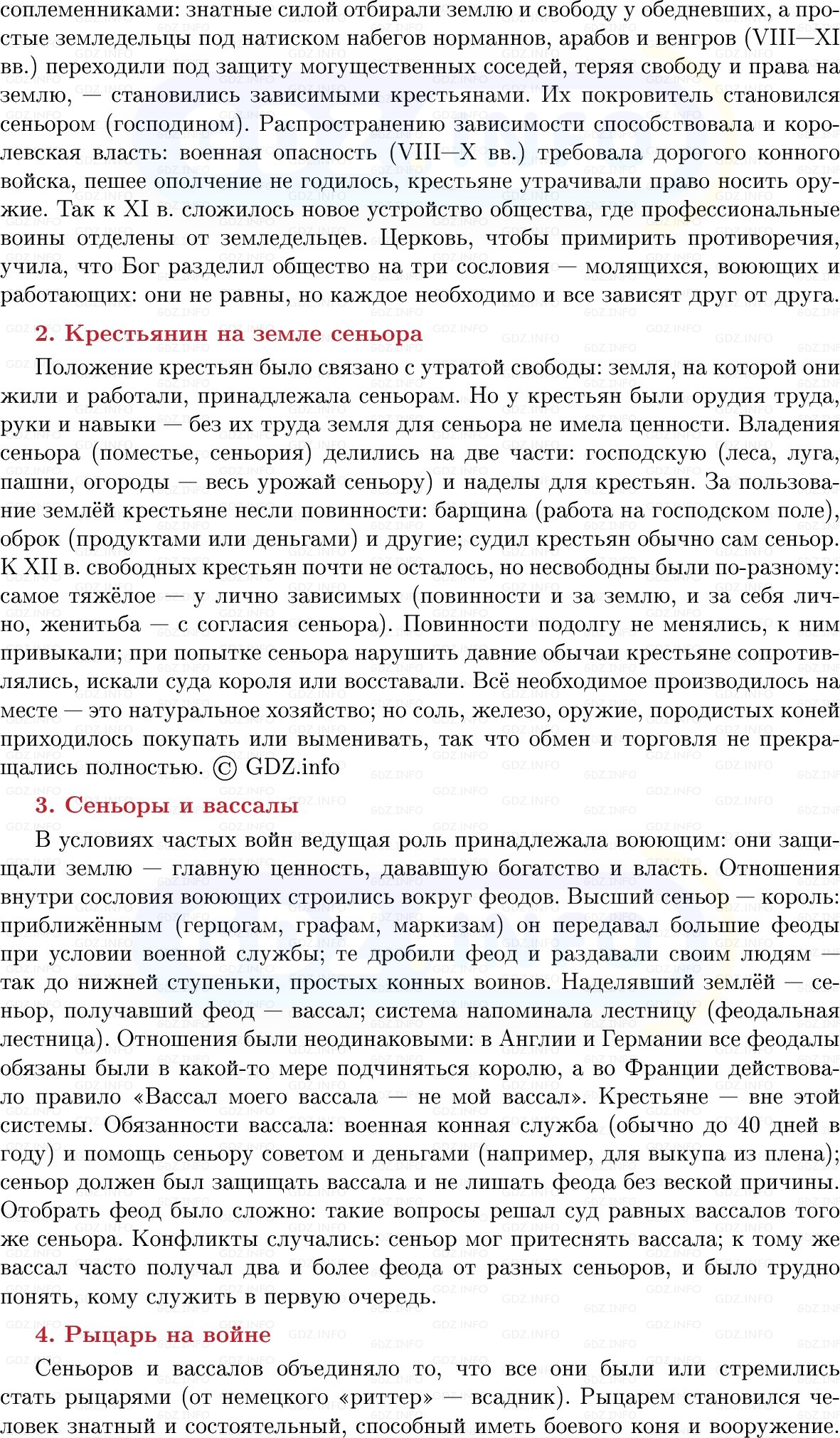 Фото решения 1: Сеньоры и вассалы, Конспект из ГДЗ по истории Средних веков 6 класс: Мединский, Чубарьян 2025г. (5) Фото решения 1: Сеньоры и вассалы, Конспект из ГДЗ по истории Средних веков 6 класс: Мединский, Чубарьян 2025г. (5)