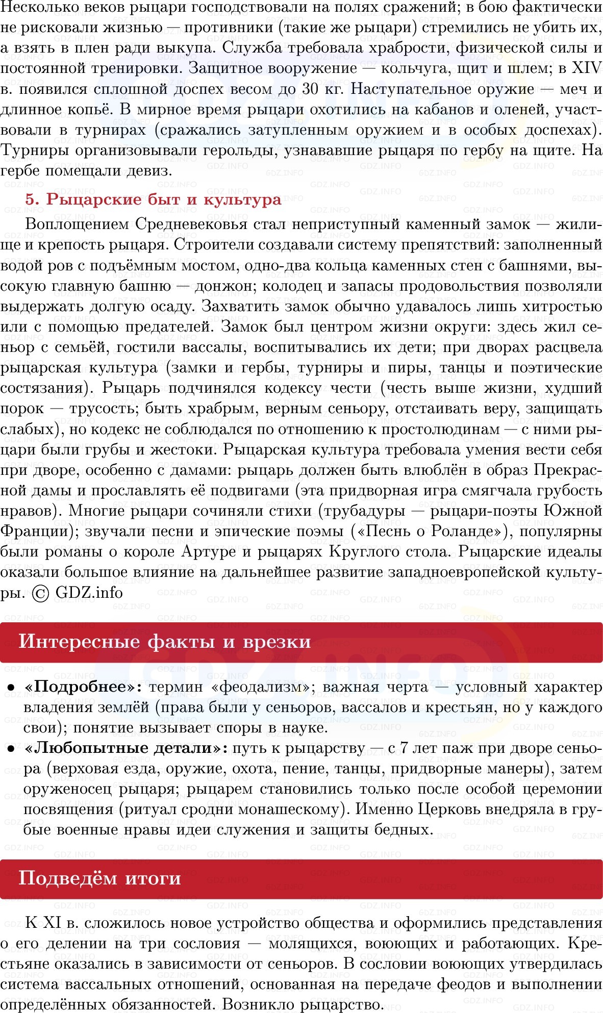 Фото решения 1: Сеньоры и вассалы, Конспект из ГДЗ по истории Средних веков 6 класс: Мединский, Чубарьян 2025г. (6) Фото решения 1: Сеньоры и вассалы, Конспект из ГДЗ по истории Средних веков 6 класс: Мединский, Чубарьян 2025г. (6)