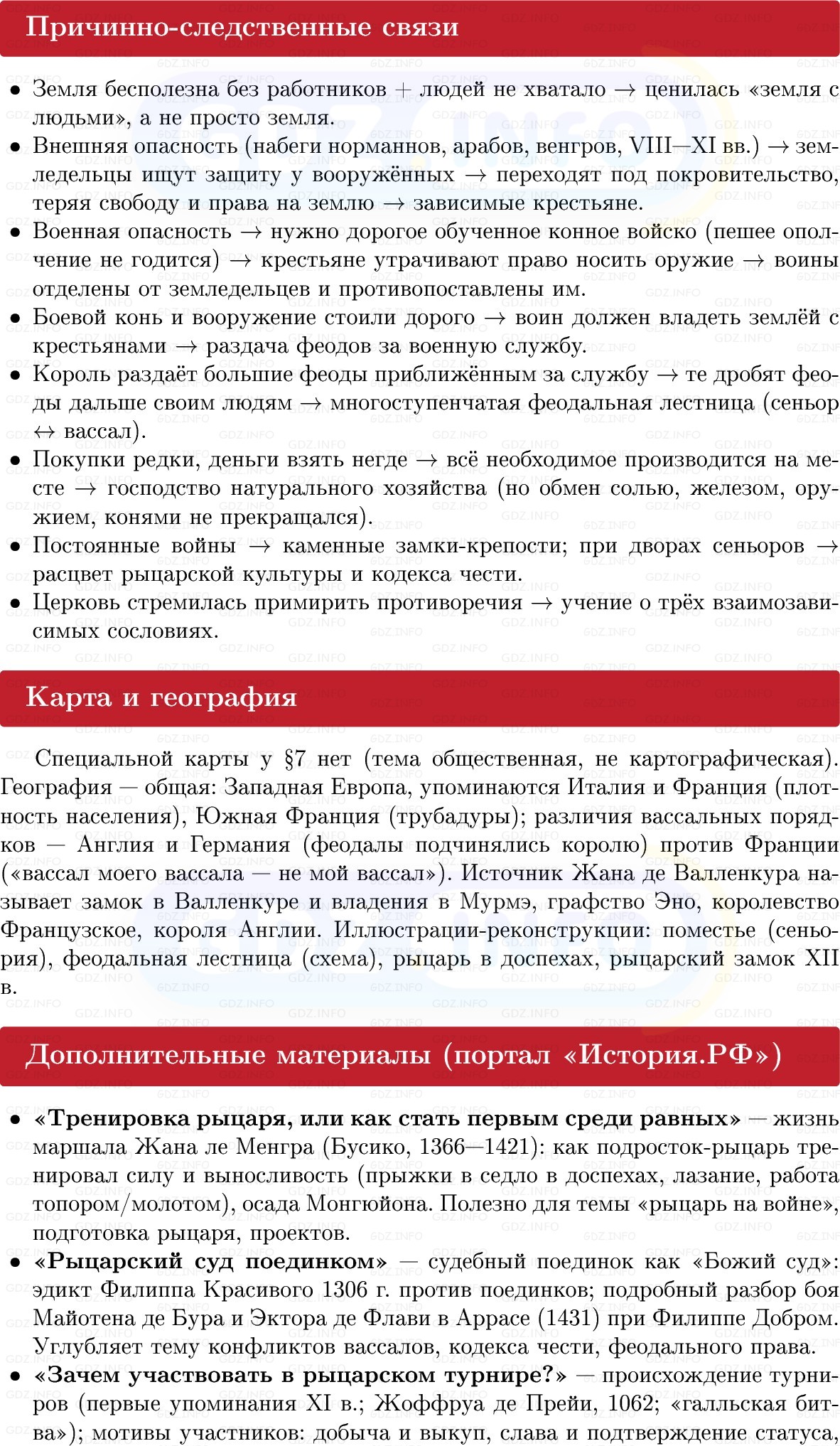 Фото решения 1: Сеньоры и вассалы, Конспект из ГДЗ по истории Средних веков 6 класс: Мединский, Чубарьян 2025г. (7) Фото решения 1: Сеньоры и вассалы, Конспект из ГДЗ по истории Средних веков 6 класс: Мединский, Чубарьян 2025г. (7)