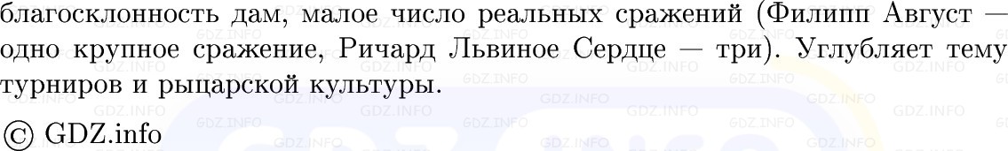 Фото решения 1: Сеньоры и вассалы, Конспект из ГДЗ по истории Средних веков 6 класс: Мединский, Чубарьян 2025г. (8) Фото решения 1: Сеньоры и вассалы, Конспект из ГДЗ по истории Средних веков 6 класс: Мединский, Чубарьян 2025г. (8)