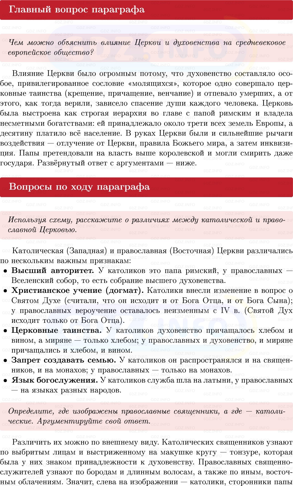 Фото решения 1: Параграф 8, Вопросы из ГДЗ по истории Средних веков 6 класс: Мединский, Чубарьян 2025г.