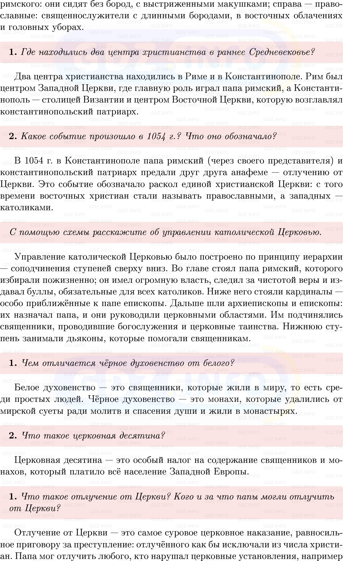 Фото решения 1: Параграф 8, Вопросы из ГДЗ по истории Средних веков 6 класс: Мединский, Чубарьян 2025г. (2)