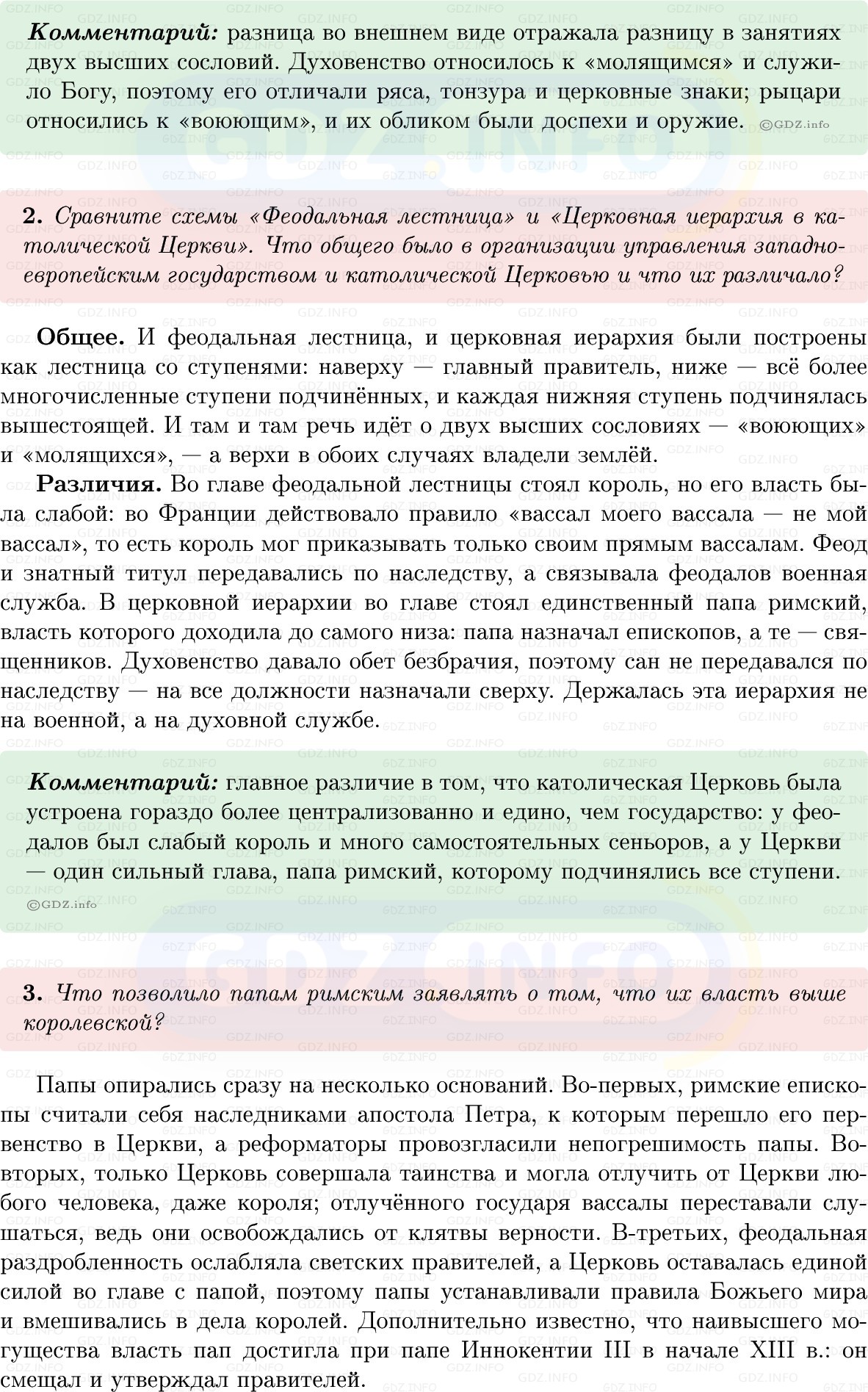 Фото решения 1: Параграф 8, Вопросы из ГДЗ по истории Средних веков 6 класс: Мединский, Чубарьян 2025г. (4)