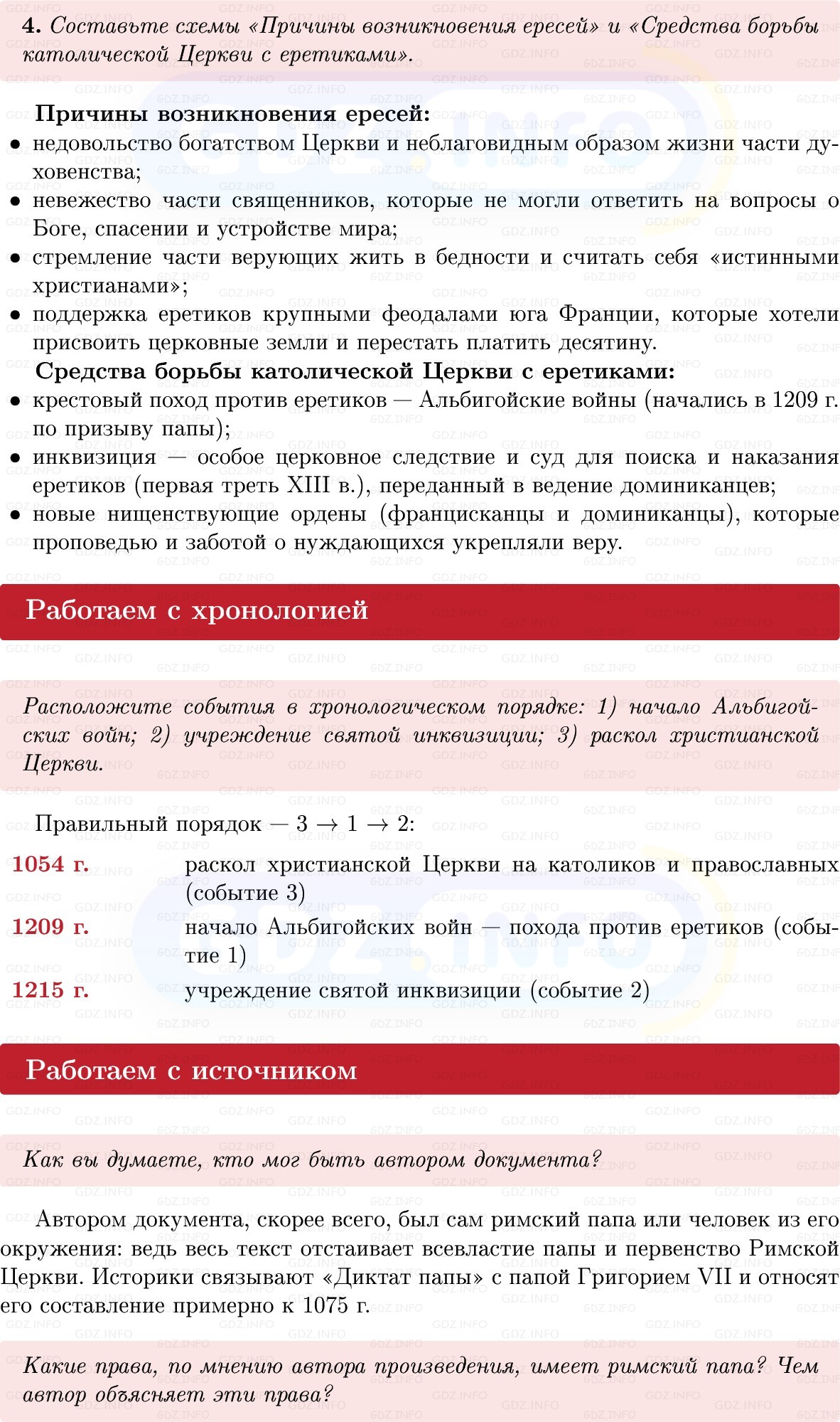 Фото решения 1: Параграф 8, Вопросы из ГДЗ по истории Средних веков 6 класс: Мединский, Чубарьян 2025г. (5)