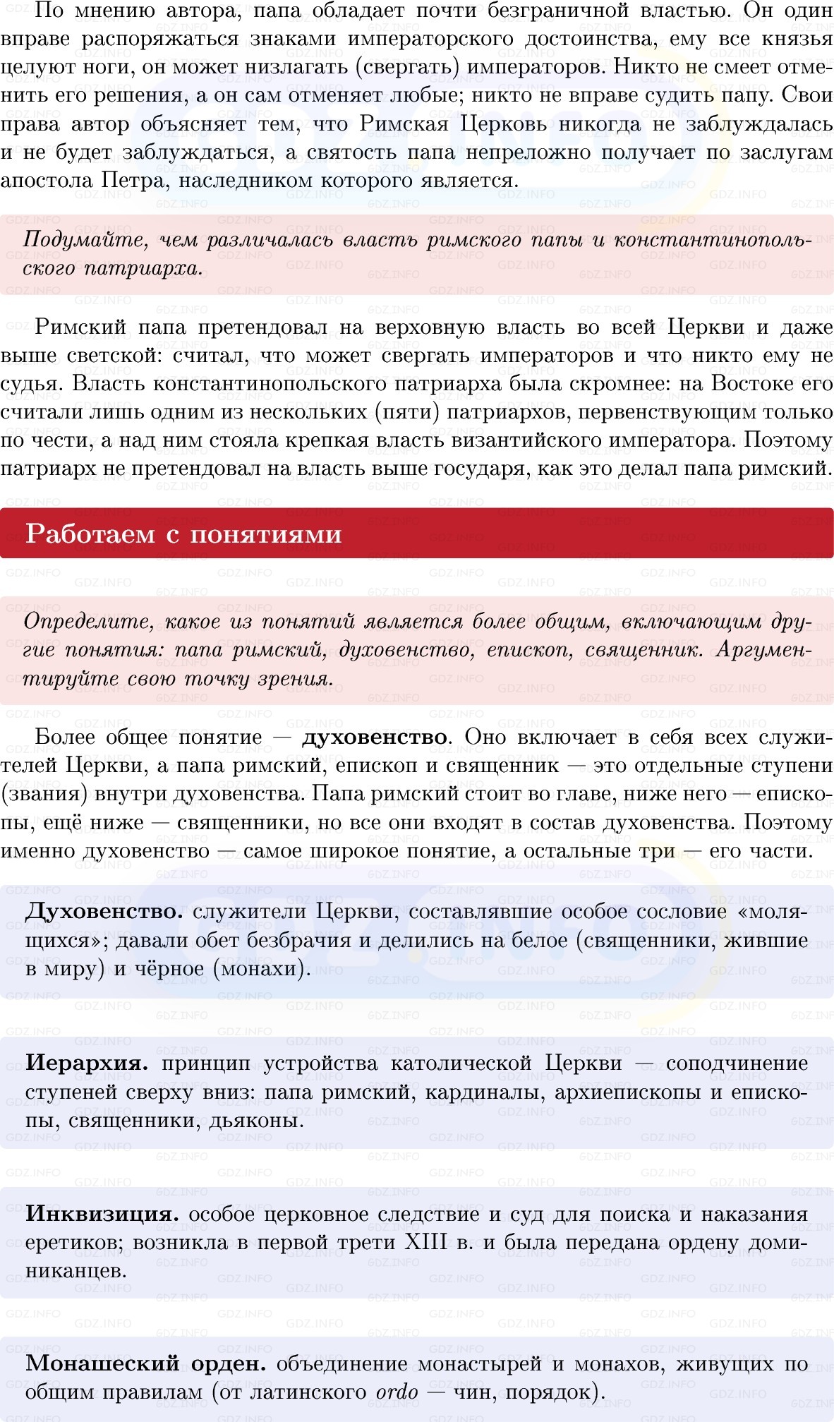 Фото решения 1: Параграф 8, Вопросы из ГДЗ по истории Средних веков 6 класс: Мединский, Чубарьян 2025г. (6)