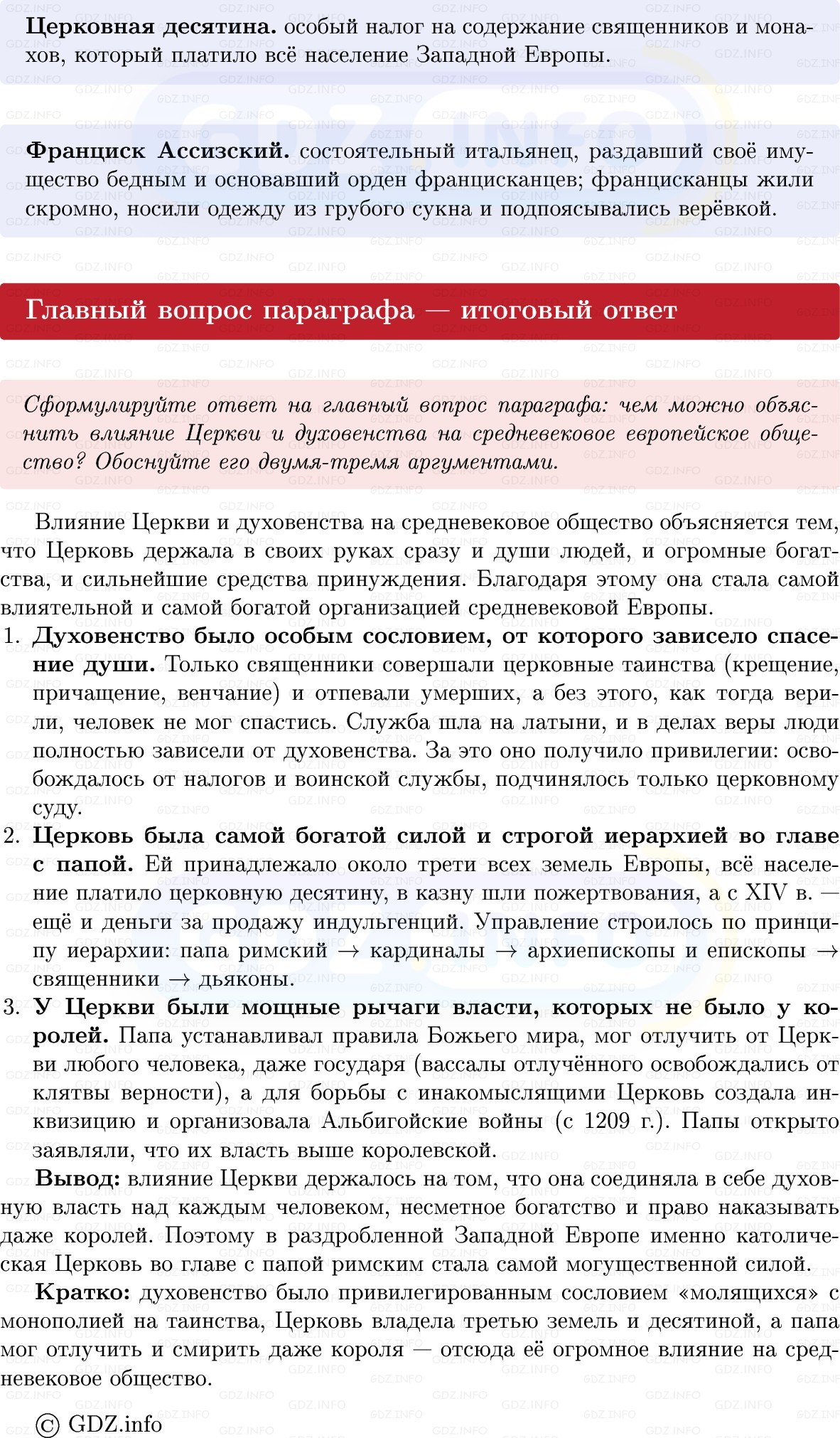 Фото решения 1: Параграф 8, Вопросы из ГДЗ по истории Средних веков 6 класс: Мединский, Чубарьян 2025г. (7)