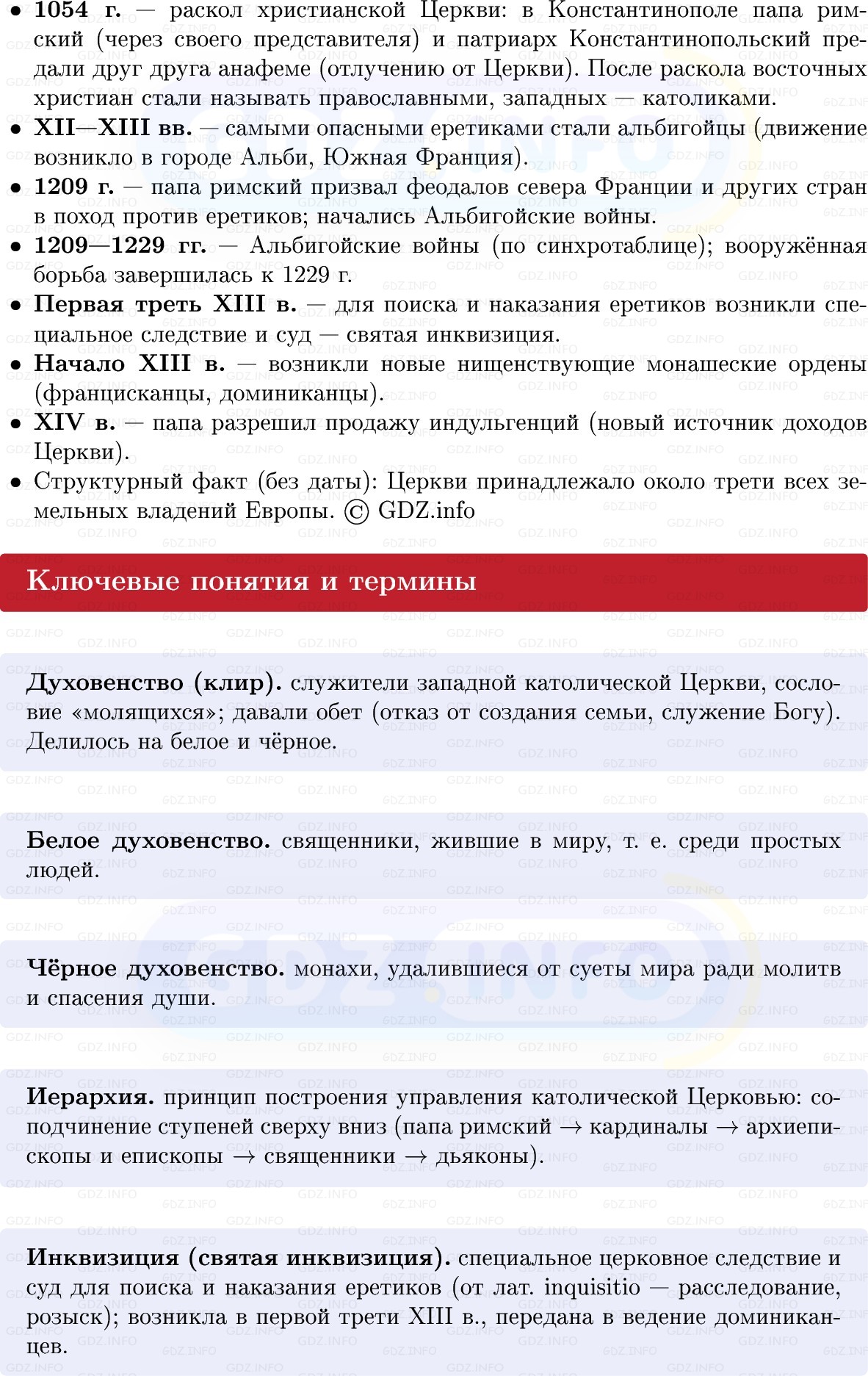 Фото решения 1: Католическая Церковь и духовенство, Конспект из ГДЗ по истории Средних веков 6 класс: Мединский, Чубарьян 2025г. (2) Фото решения 1: Католическая Церковь и духовенство, Конспект из ГДЗ по истории Средних веков 6 класс: Мединский, Чубарьян 2025г. (2)