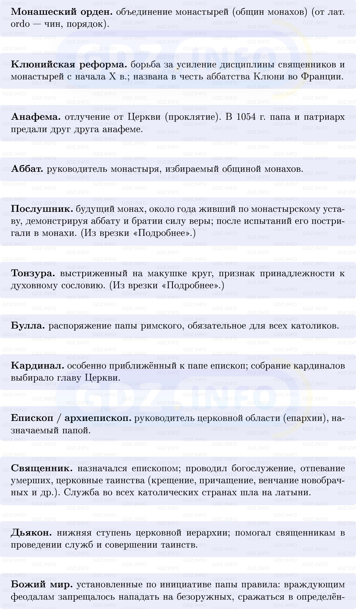 Фото решения 1: Католическая Церковь и духовенство, Конспект из ГДЗ по истории Средних веков 6 класс: Мединский, Чубарьян 2025г. (3) Фото решения 1: Католическая Церковь и духовенство, Конспект из ГДЗ по истории Средних веков 6 класс: Мединский, Чубарьян 2025г. (3)