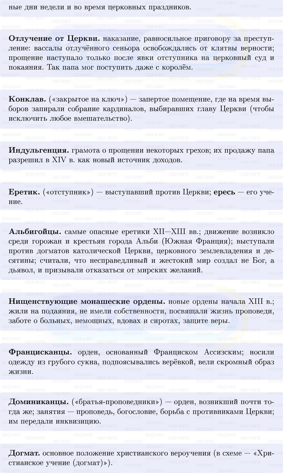 Фото решения 1: Католическая Церковь и духовенство, Конспект из ГДЗ по истории Средних веков 6 класс: Мединский, Чубарьян 2025г. (4) Фото решения 1: Католическая Церковь и духовенство, Конспект из ГДЗ по истории Средних веков 6 класс: Мединский, Чубарьян 2025г. (4)