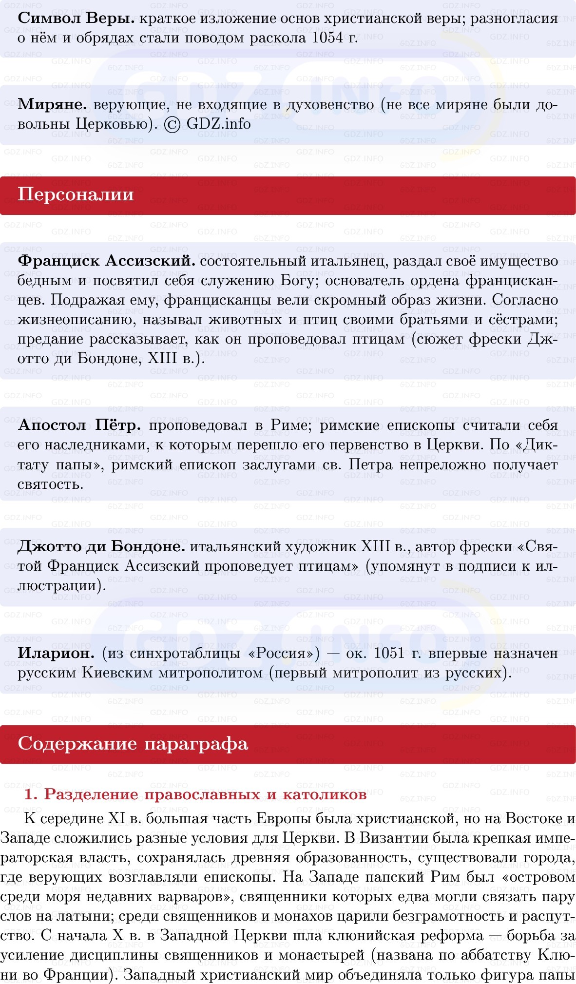 Фото решения 1: Католическая Церковь и духовенство, Конспект из ГДЗ по истории Средних веков 6 класс: Мединский, Чубарьян 2025г. (5) Фото решения 1: Католическая Церковь и духовенство, Конспект из ГДЗ по истории Средних веков 6 класс: Мединский, Чубарьян 2025г. (5)
