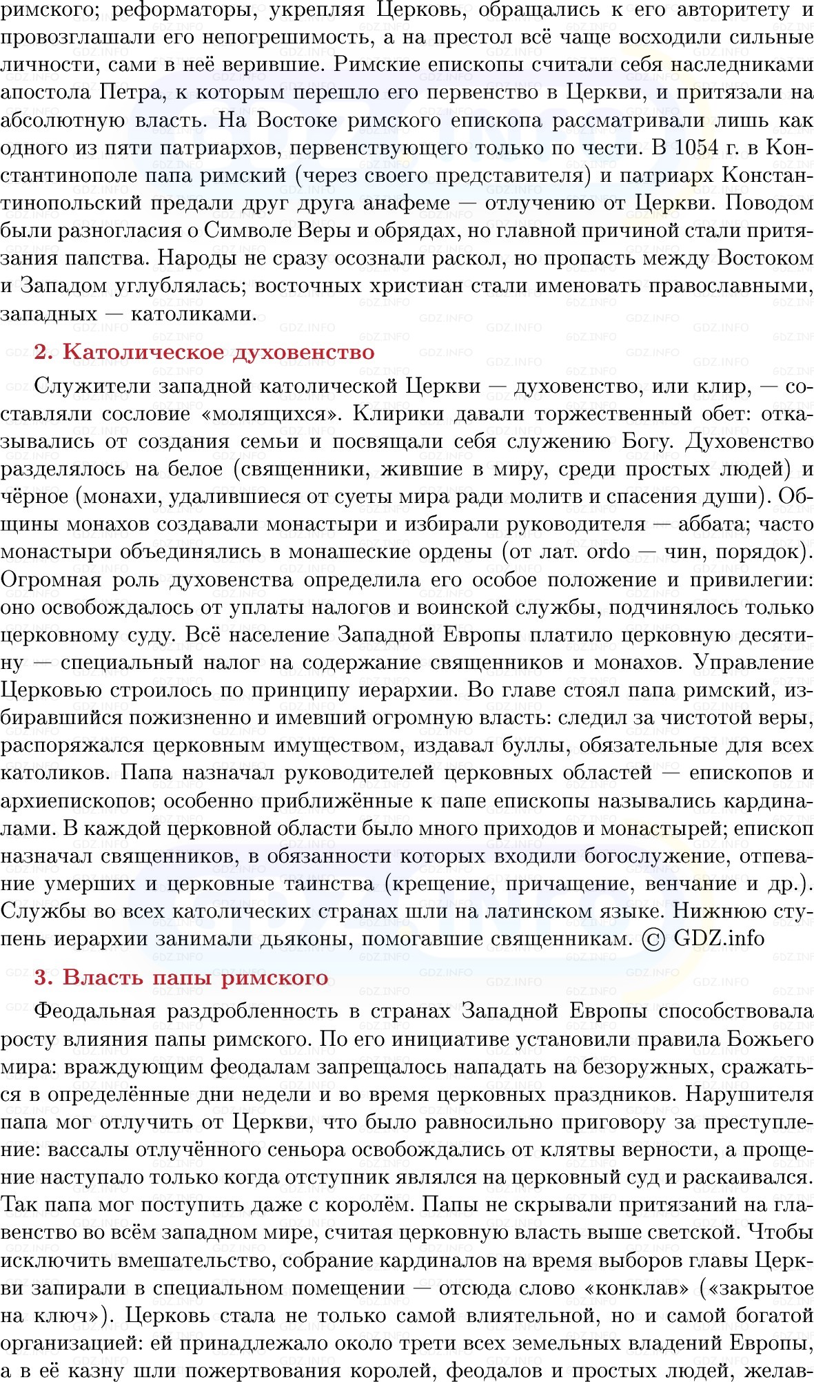 Фото решения 1: Католическая Церковь и духовенство, Конспект из ГДЗ по истории Средних веков 6 класс: Мединский, Чубарьян 2025г. (6) Фото решения 1: Католическая Церковь и духовенство, Конспект из ГДЗ по истории Средних веков 6 класс: Мединский, Чубарьян 2025г. (6)