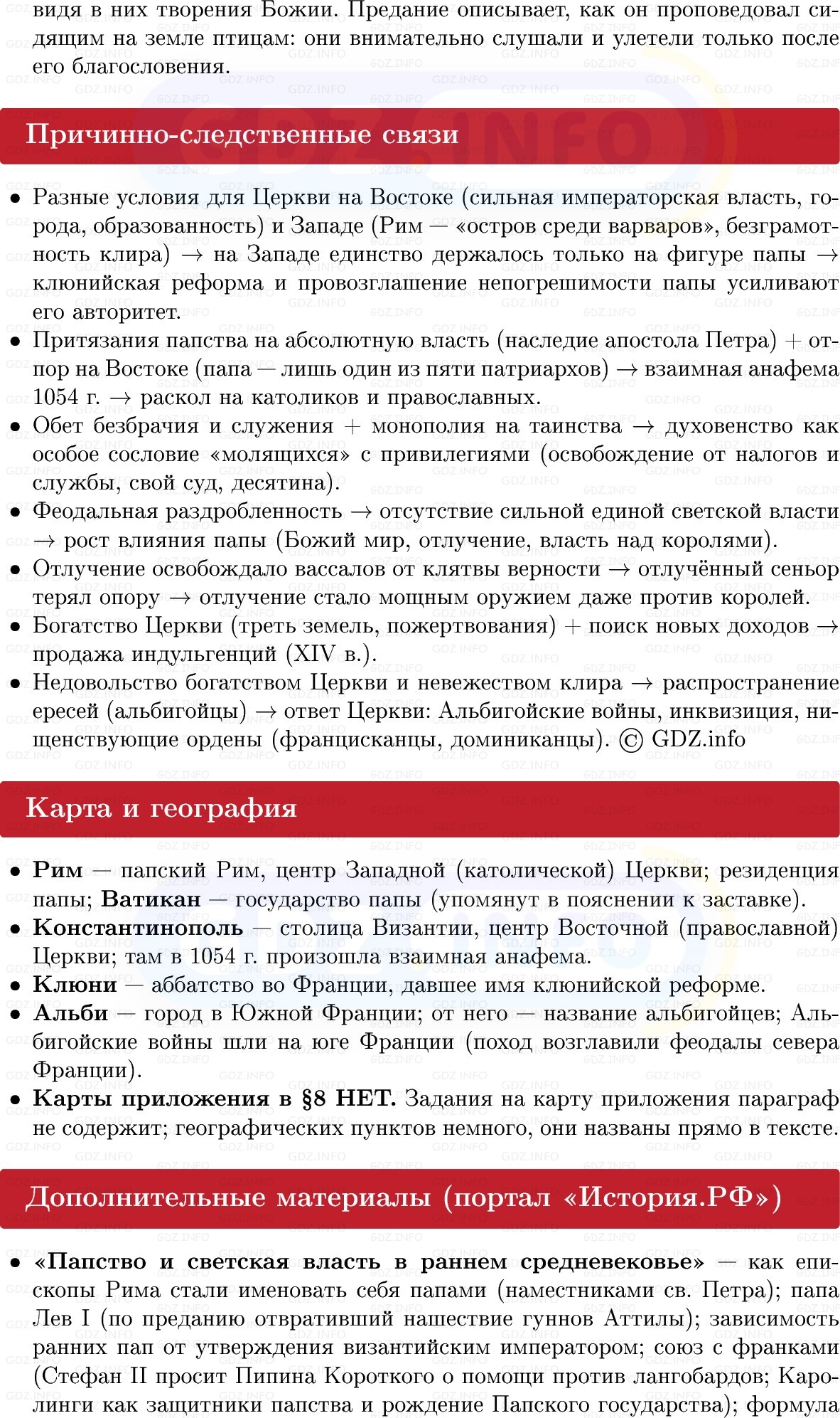 Фото решения 1: Католическая Церковь и духовенство, Конспект из ГДЗ по истории Средних веков 6 класс: Мединский, Чубарьян 2025г. (9) Фото решения 1: Католическая Церковь и духовенство, Конспект из ГДЗ по истории Средних веков 6 класс: Мединский, Чубарьян 2025г. (9)