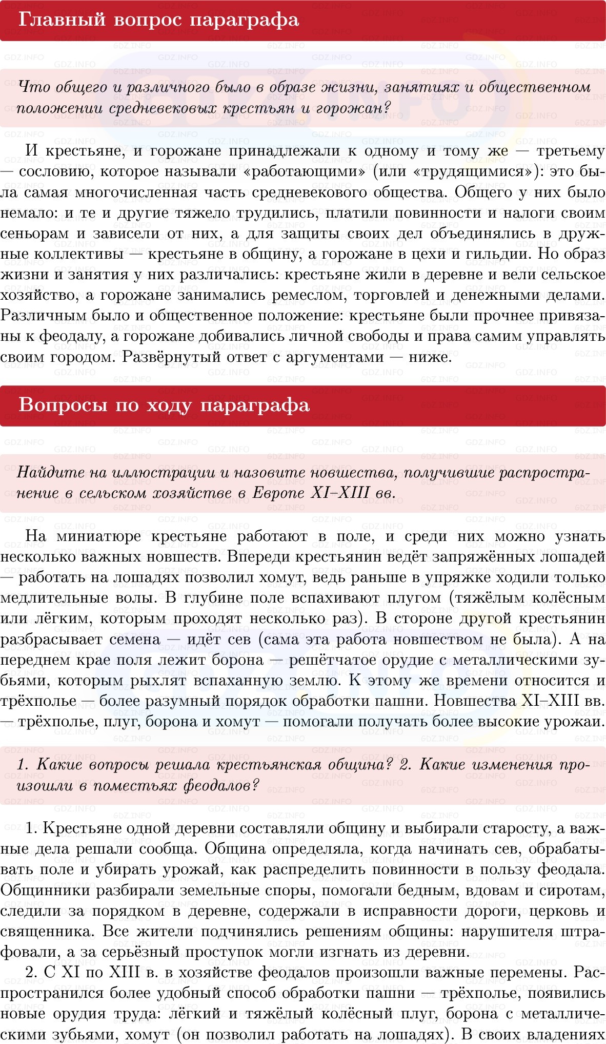 Фото решения 1: Параграф 9, Вопросы из ГДЗ по истории Средних веков 6 класс: Мединский, Чубарьян 2025г.