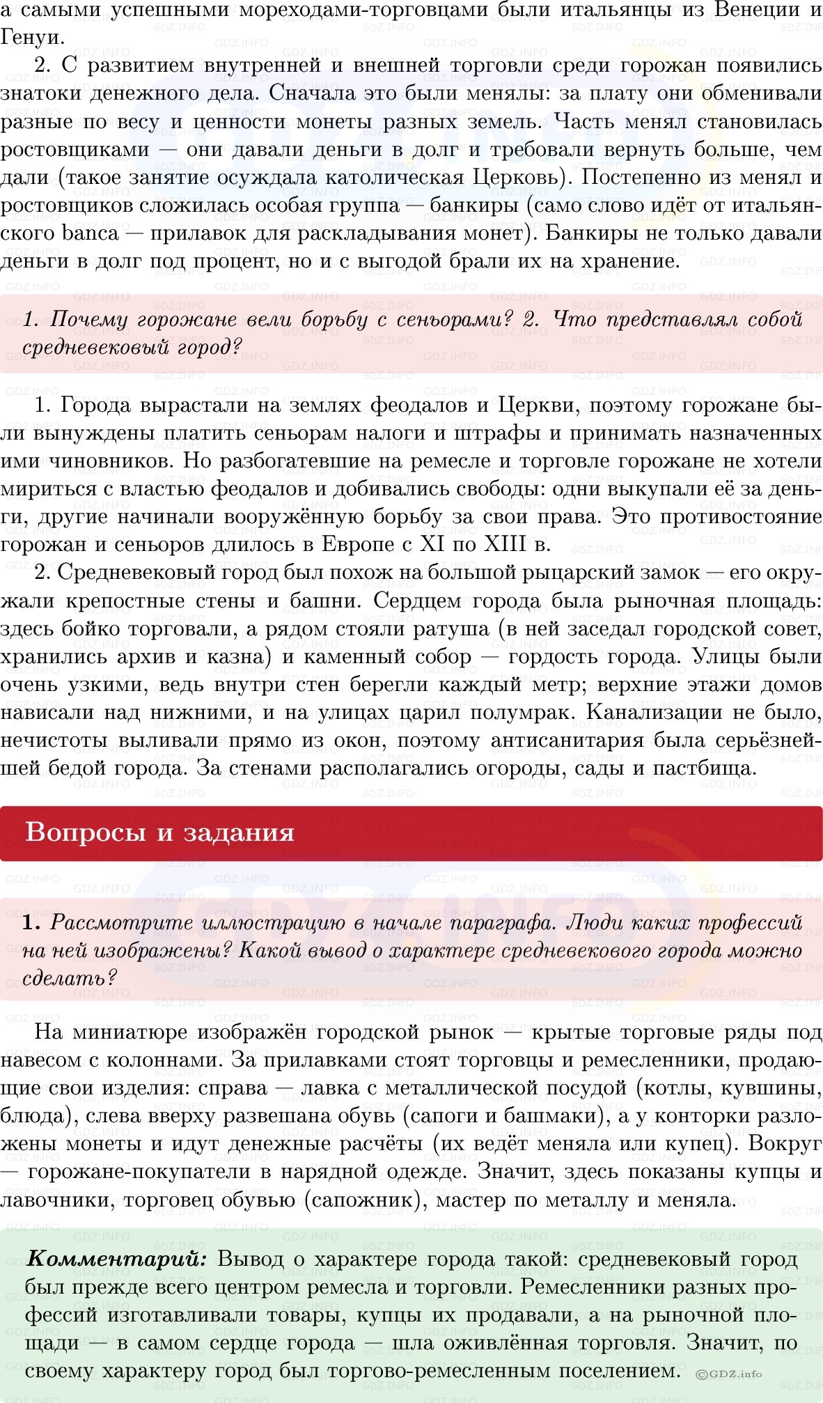 Фото решения 1: Параграф 9, Вопросы из ГДЗ по истории Средних веков 6 класс: Мединский, Чубарьян 2025г. (3)