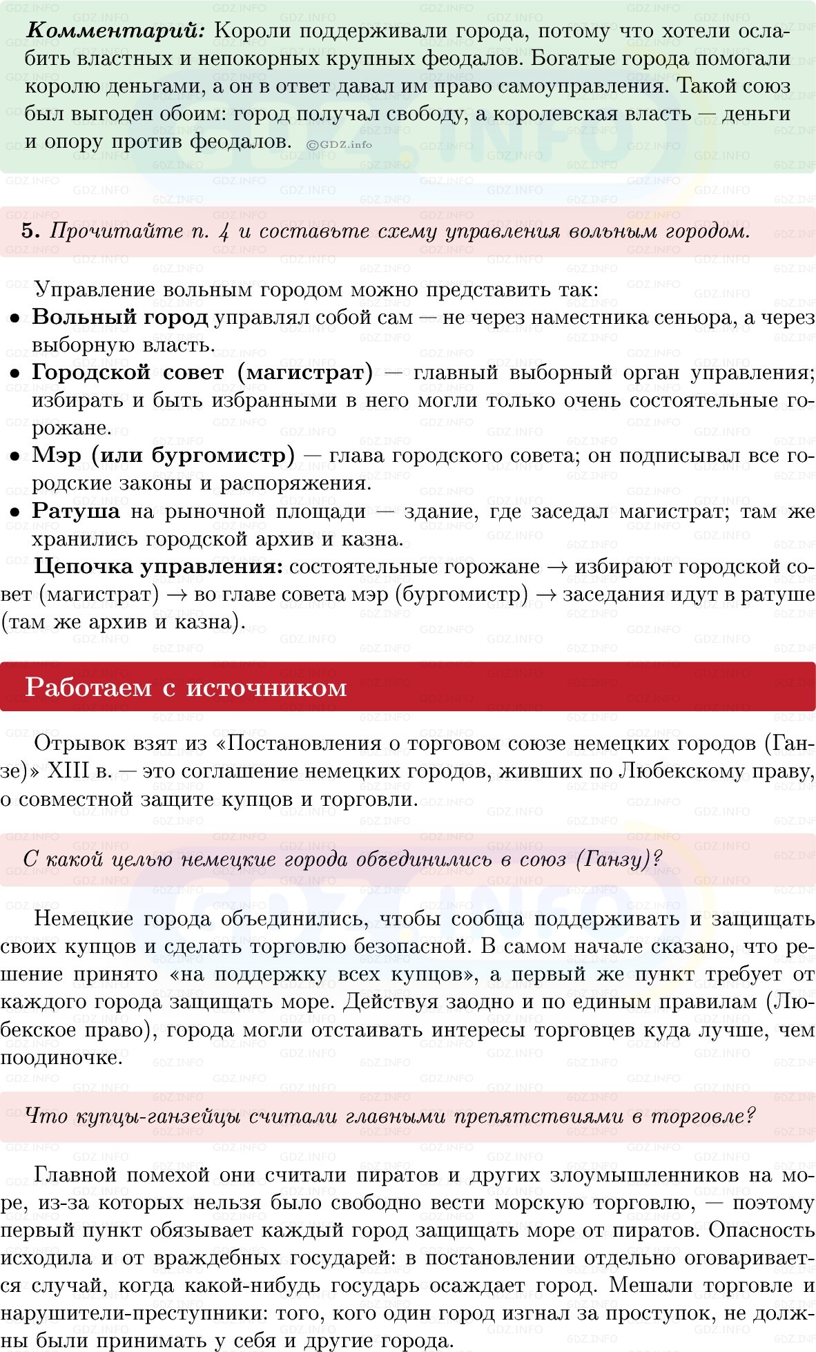 Фото решения 1: Параграф 9, Вопросы из ГДЗ по истории Средних веков 6 класс: Мединский, Чубарьян 2025г. (5)