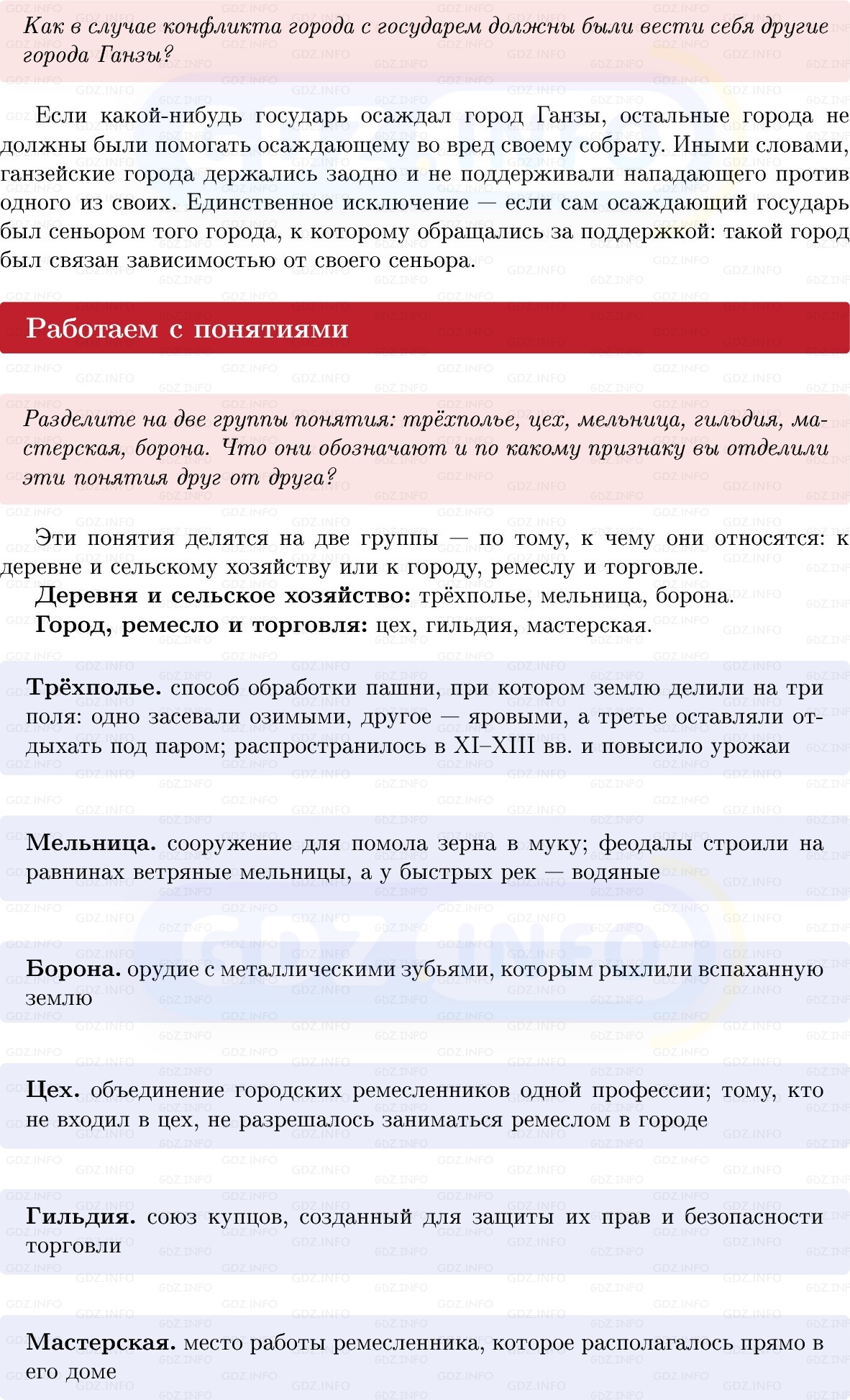 Фото решения 1: Параграф 9, Вопросы из ГДЗ по истории Средних веков 6 класс: Мединский, Чубарьян 2025г. (6)