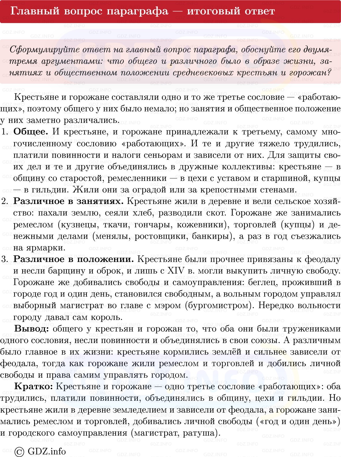 Фото решения 1: Параграф 9, Вопросы из ГДЗ по истории Средних веков 6 класс: Мединский, Чубарьян 2025г. (7)
