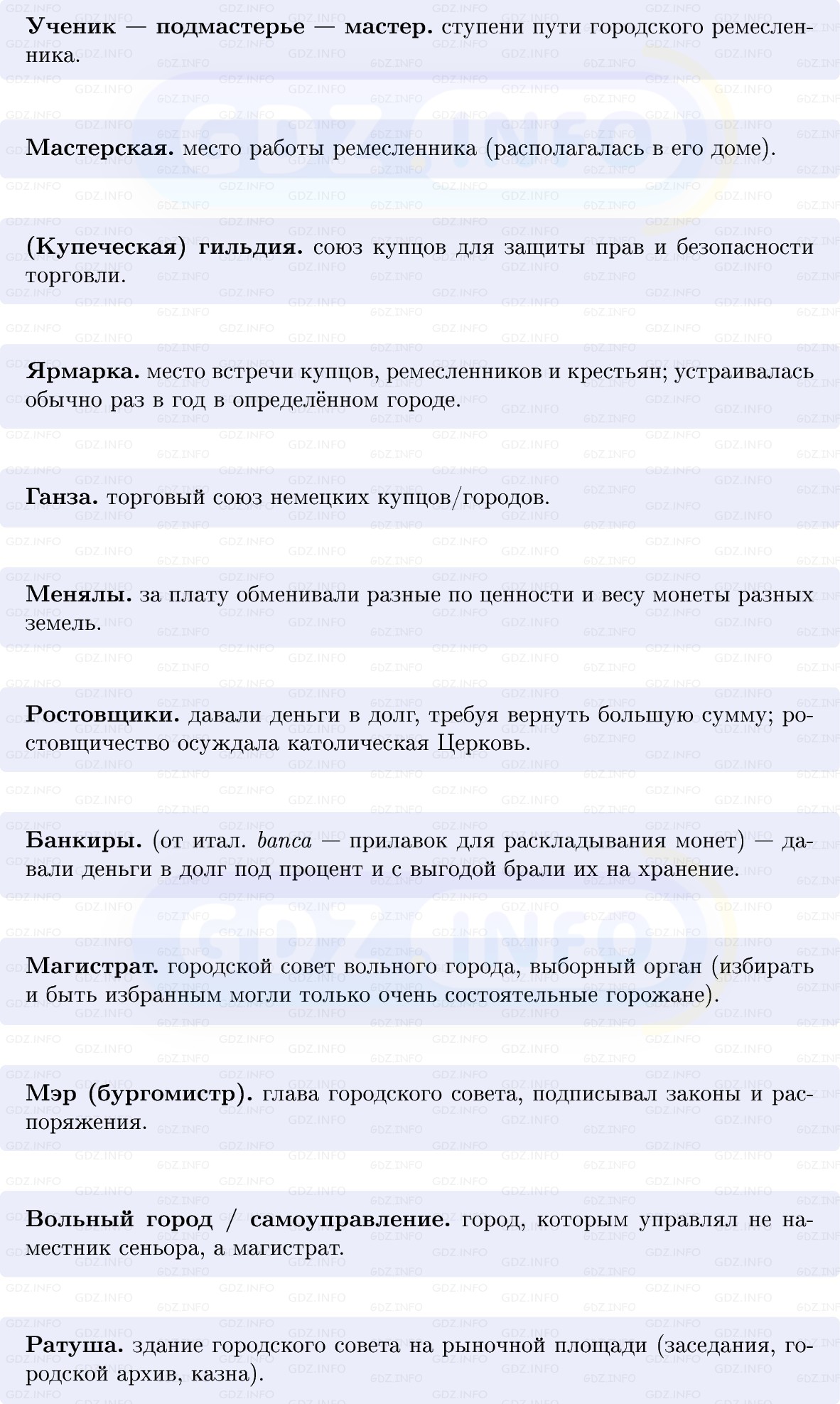 Фото решения 1: Крестьяне и горожане, Конспект из ГДЗ по истории Средних веков 6 класс: Мединский, Чубарьян 2025г. (3)