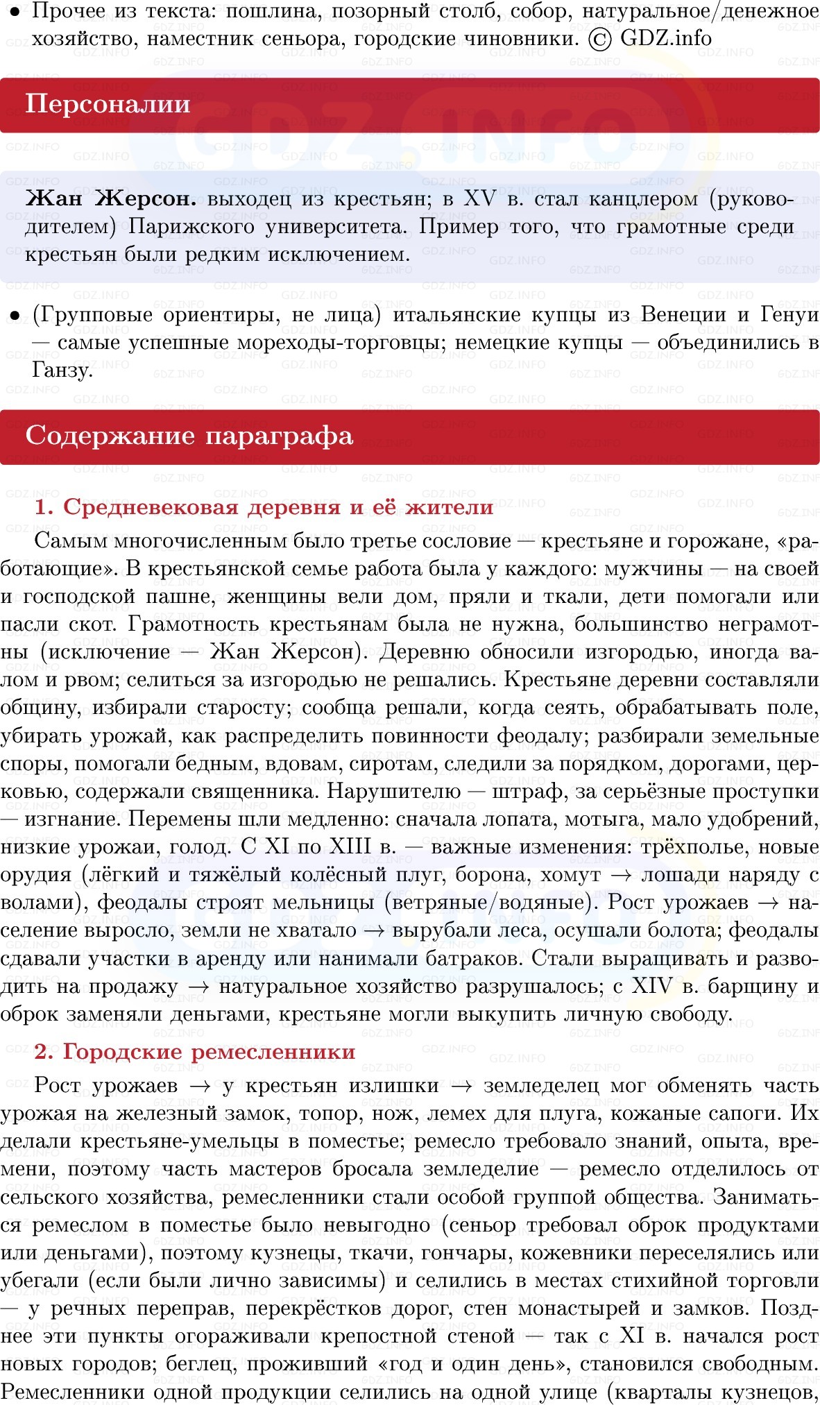 Фото решения 1: Крестьяне и горожане, Конспект из ГДЗ по истории Средних веков 6 класс: Мединский, Чубарьян 2025г. (4)