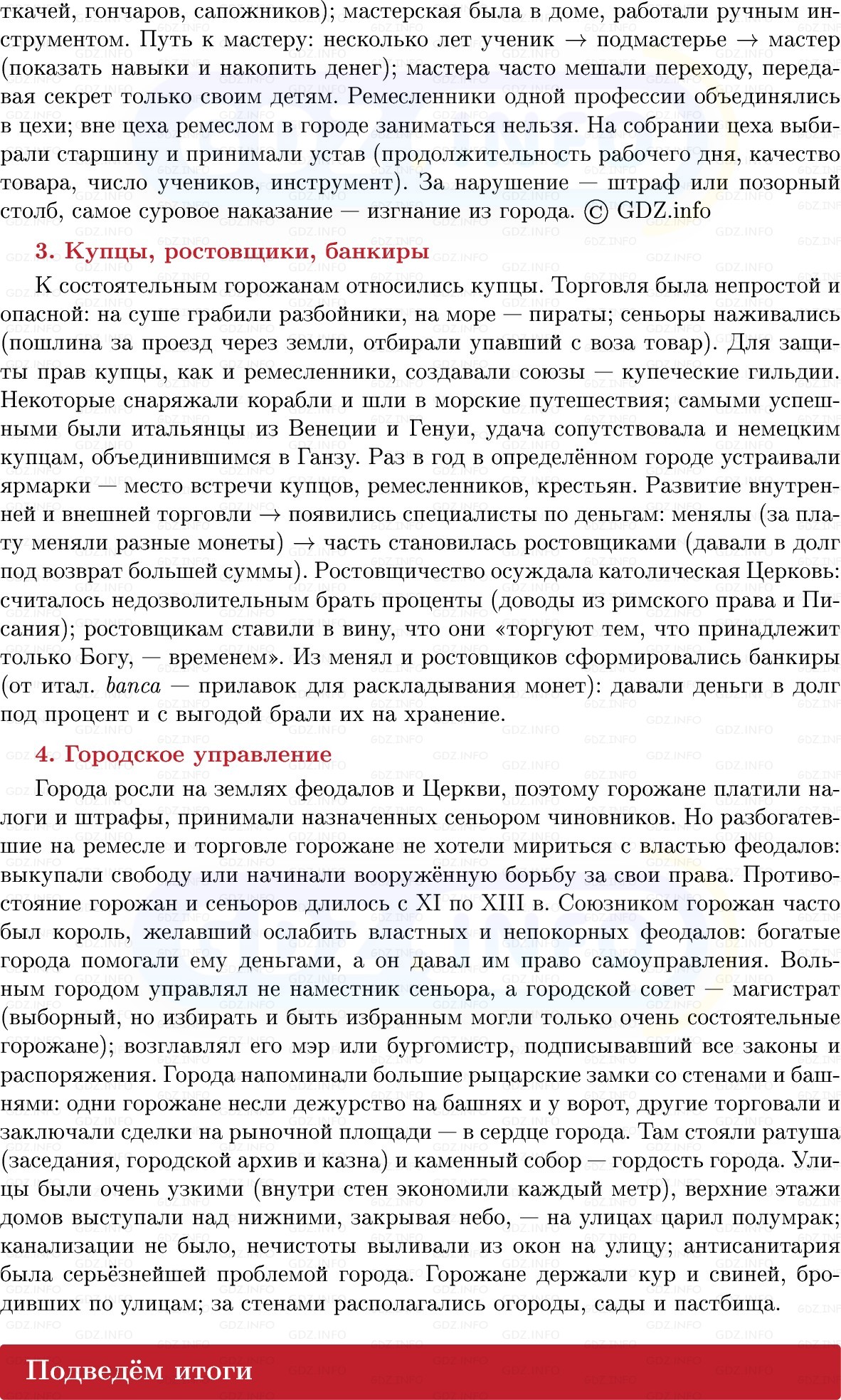 Фото решения 1: Крестьяне и горожане, Конспект из ГДЗ по истории Средних веков 6 класс: Мединский, Чубарьян 2025г. (5)