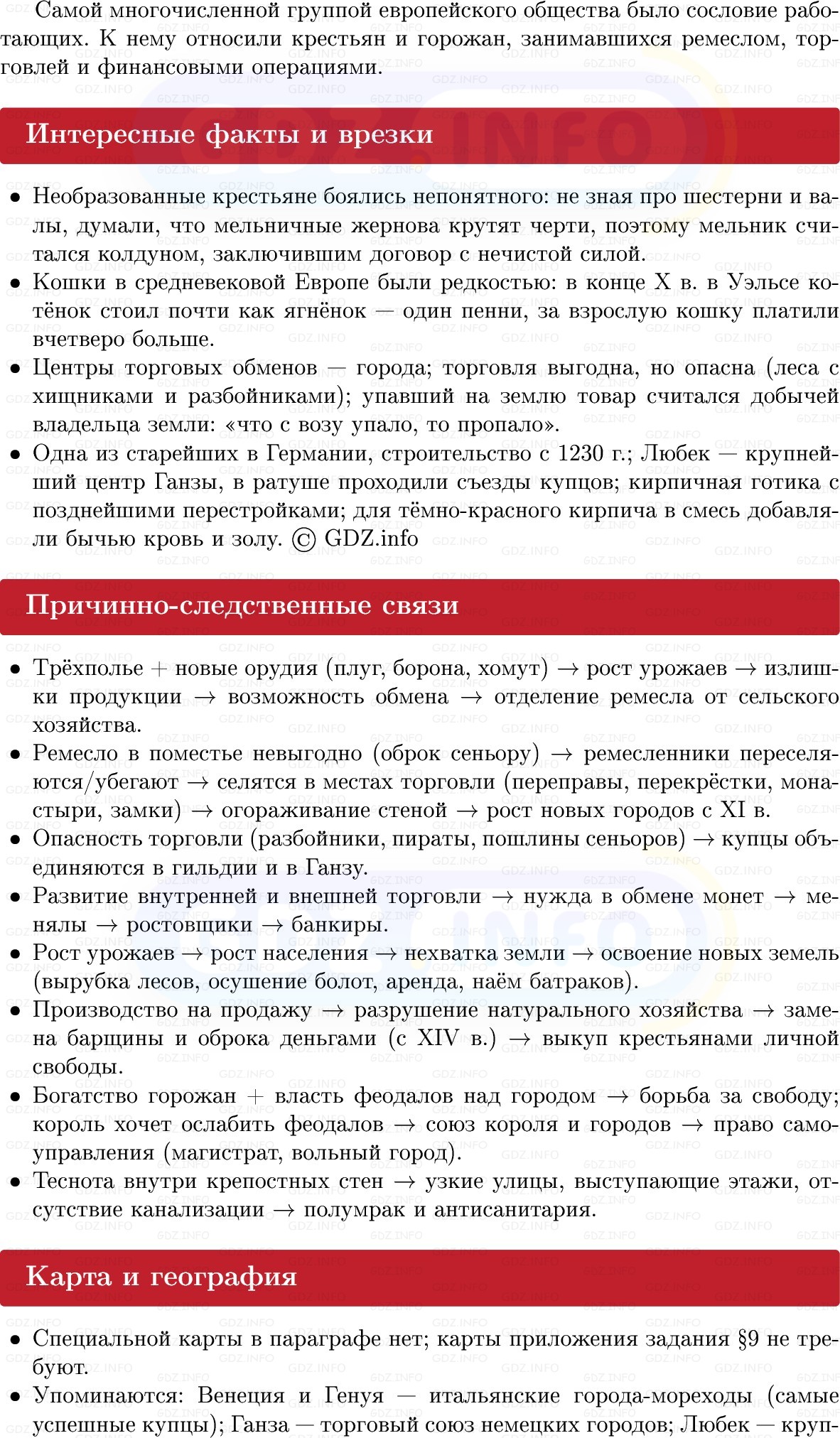Фото решения 1: Крестьяне и горожане, Конспект из ГДЗ по истории Средних веков 6 класс: Мединский, Чубарьян 2025г. (6)