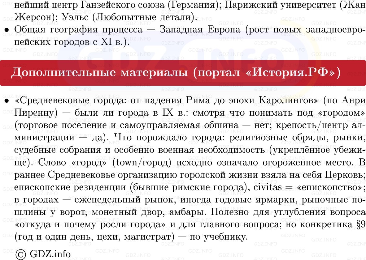 Фото решения 1: Крестьяне и горожане, Конспект из ГДЗ по истории Средних веков 6 класс: Мединский, Чубарьян 2025г. (7)