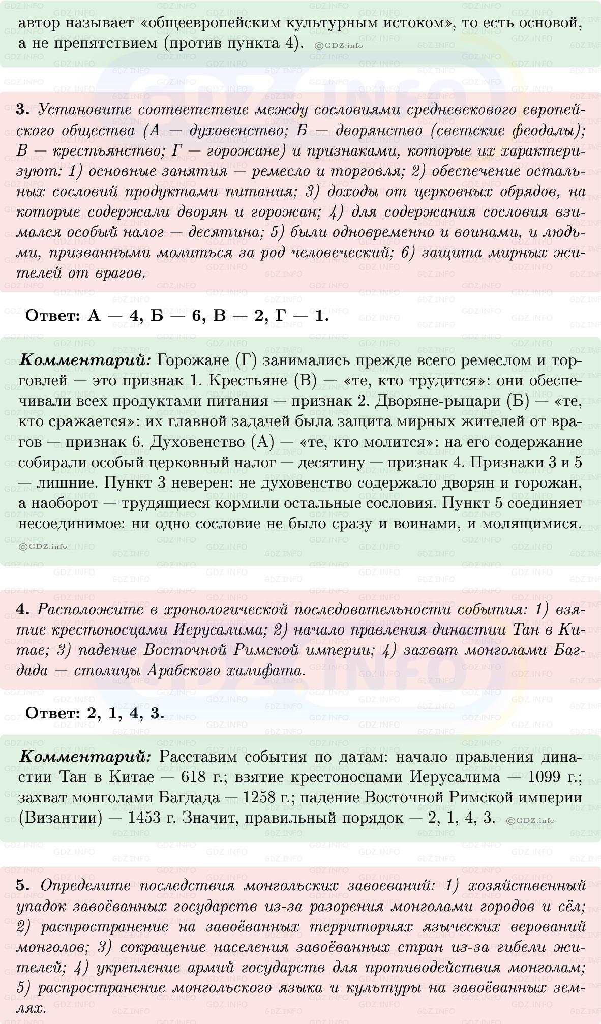 Фото решения 1: Готовимся к аттестации, Вопросы из ГДЗ по истории Средних веков 6 класс: Мединский, Чубарьян 2025г. (2) Фото решения 1: Готовимся к аттестации, Вопросы из ГДЗ по истории Средних веков 6 класс: Мединский, Чубарьян 2025г. (2)