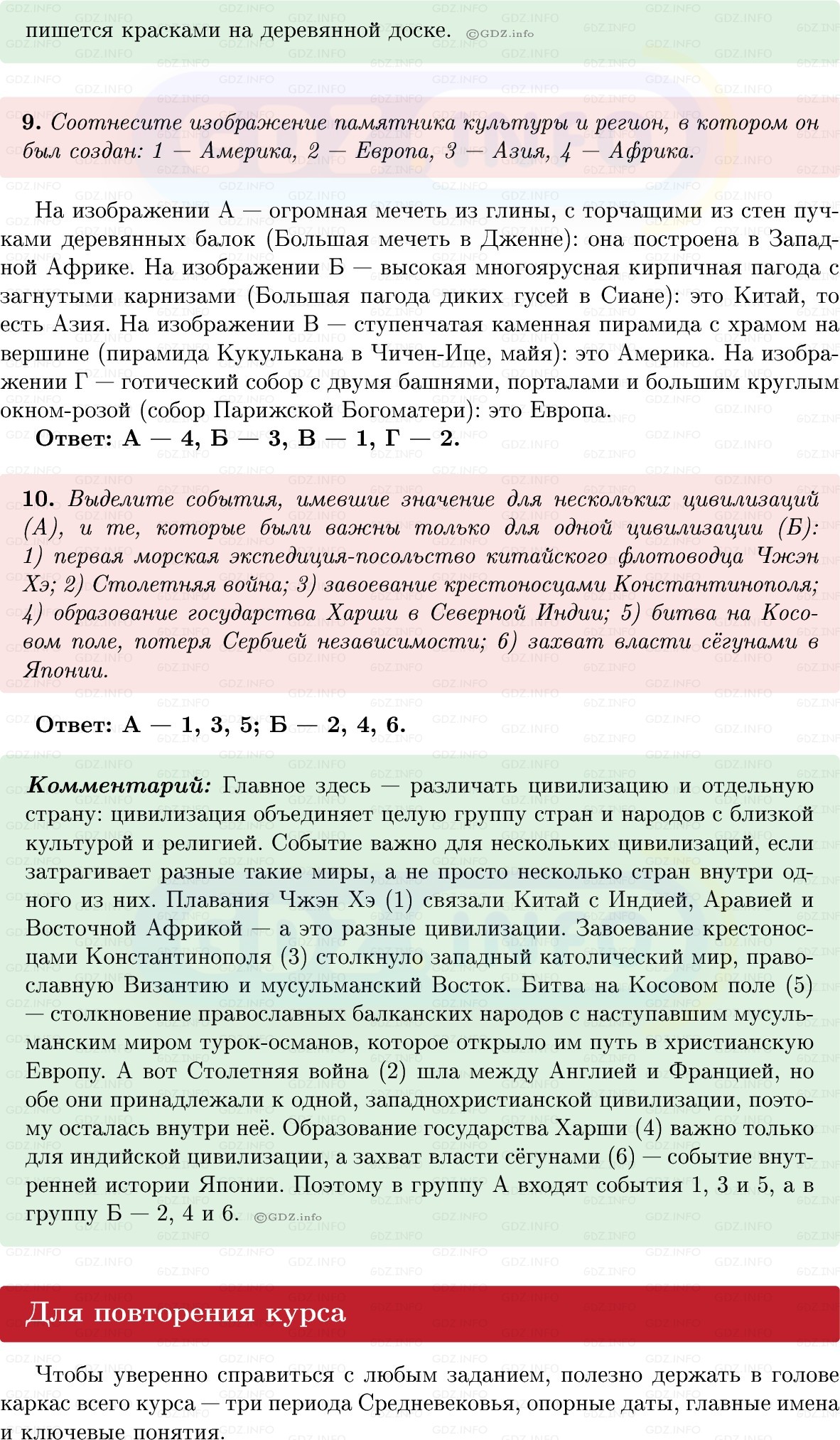Фото решения 1: Готовимся к аттестации, Вопросы из ГДЗ по истории Средних веков 6 класс: Мединский, Чубарьян 2025г. (4) Фото решения 1: Готовимся к аттестации, Вопросы из ГДЗ по истории Средних веков 6 класс: Мединский, Чубарьян 2025г. (4)