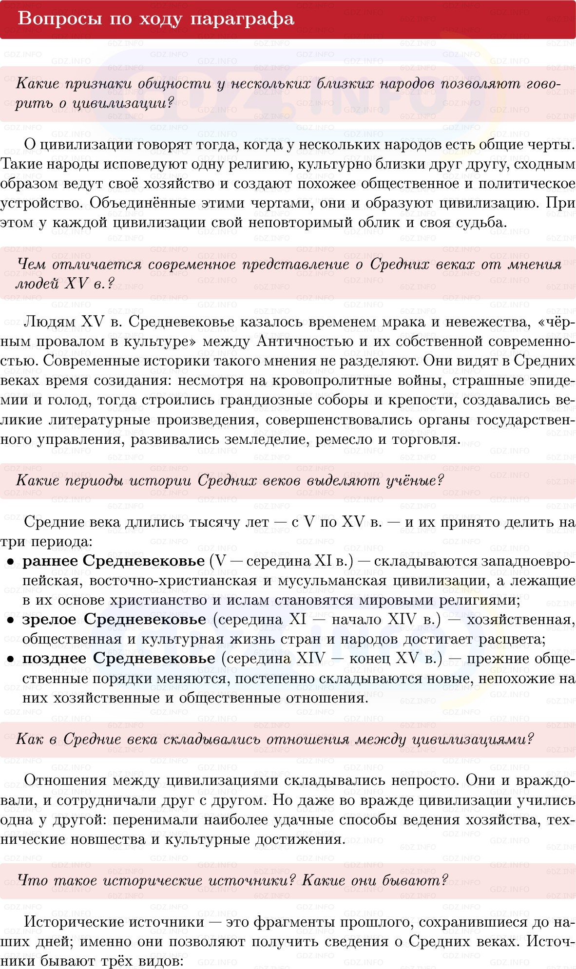 Фото решения 1: Введение, Вопросы из ГДЗ по истории Средних веков 6 класс: Мединский, Чубарьян 2025г. Фото решения 1: Введение, Вопросы из ГДЗ по истории Средних веков 6 класс: Мединский, Чубарьян 2025г.