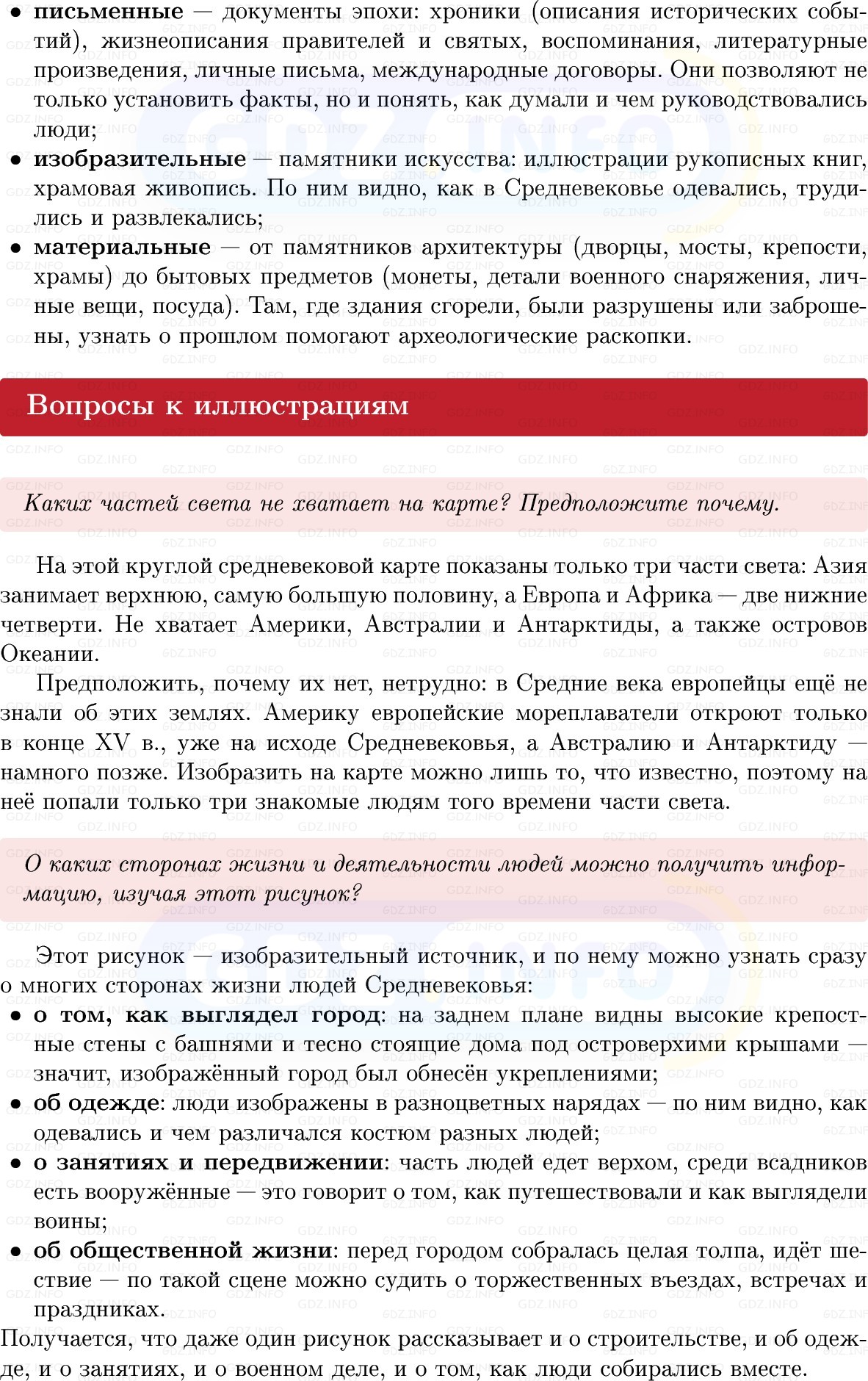 Фото решения 1: Введение, Вопросы из ГДЗ по истории Средних веков 6 класс: Мединский, Чубарьян 2025г. (2) Фото решения 1: Введение, Вопросы из ГДЗ по истории Средних веков 6 класс: Мединский, Чубарьян 2025г. (2)