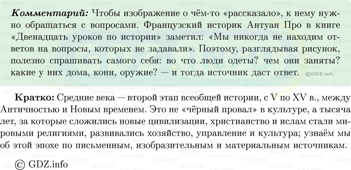Фото решения 1: Введение, Вопросы из ГДЗ по истории Средних веков 6 класс: Мединский, Чубарьян 2025г. (3) Фото решения 1: Введение, Вопросы из ГДЗ по истории Средних веков 6 класс: Мединский, Чубарьян 2025г. (3)