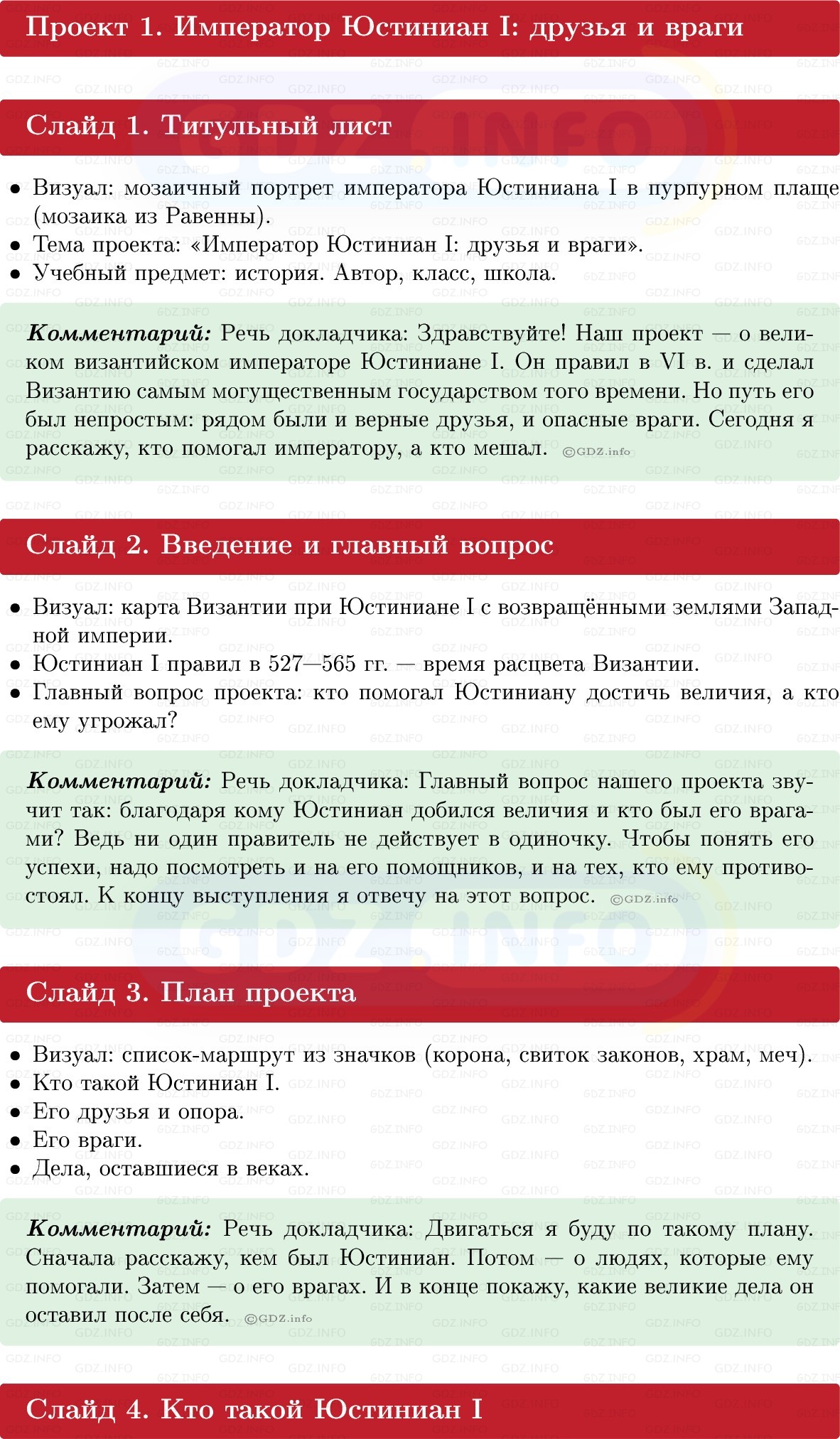 Фото решения 1: Итоги главы 1, Темы проектов из ГДЗ по истории Средних веков 6 класс: Мединский, Чубарьян 2025г. Фото решения 1: Итоги главы 1, Темы проектов из ГДЗ по истории Средних веков 6 класс: Мединский, Чубарьян 2025г.
