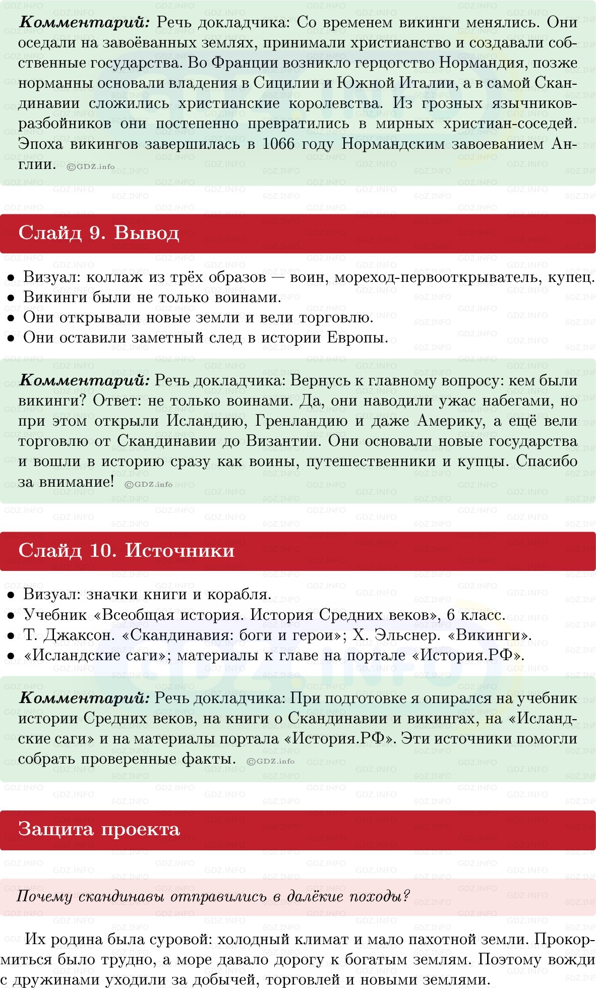 Фото решения 1: Итоги главы 1, Темы проектов из ГДЗ по истории Средних веков 6 класс: Мединский, Чубарьян 2025г. (11) Фото решения 1: Итоги главы 1, Темы проектов из ГДЗ по истории Средних веков 6 класс: Мединский, Чубарьян 2025г. (11)